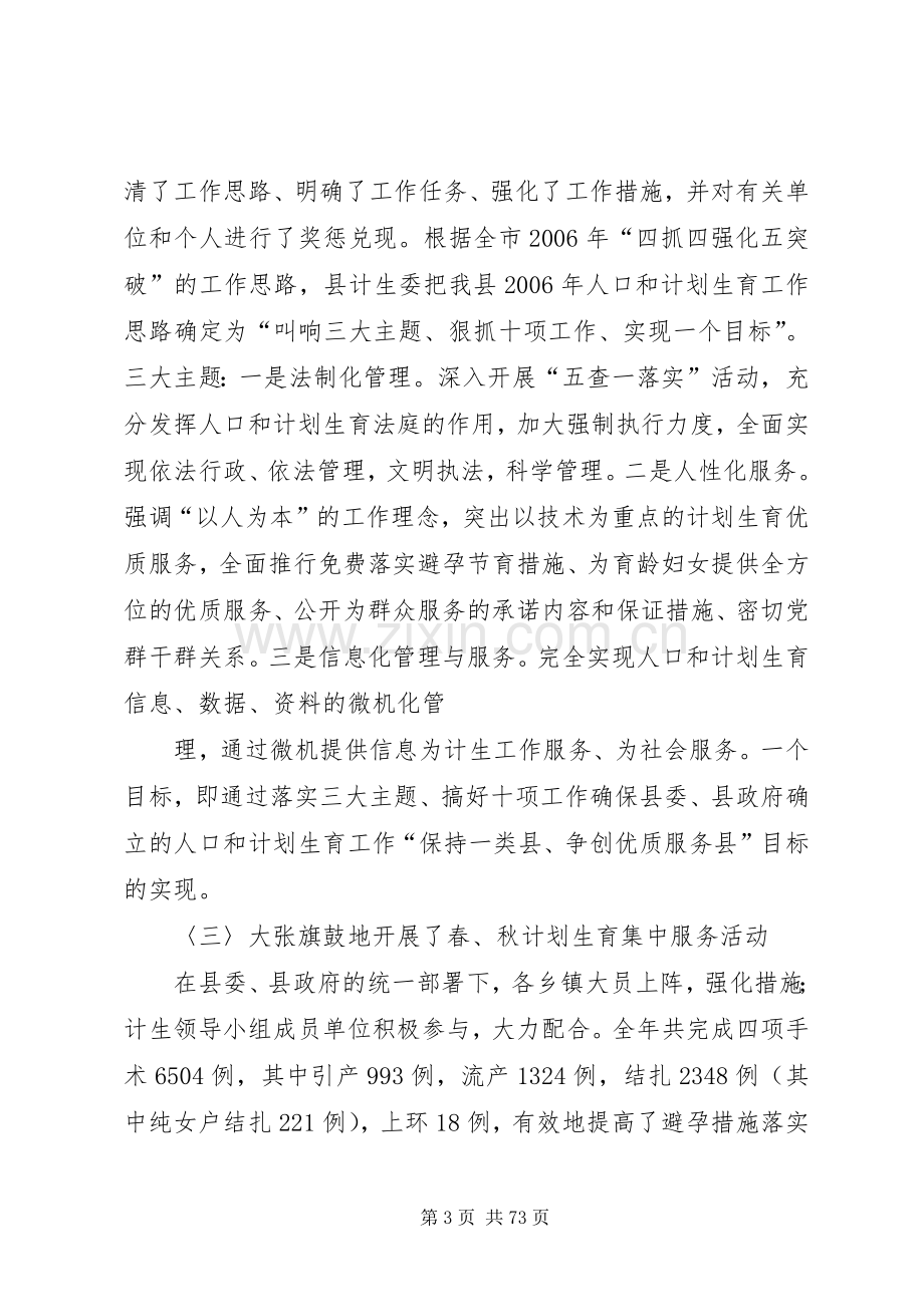 县计生委工作总结 .docx_第3页