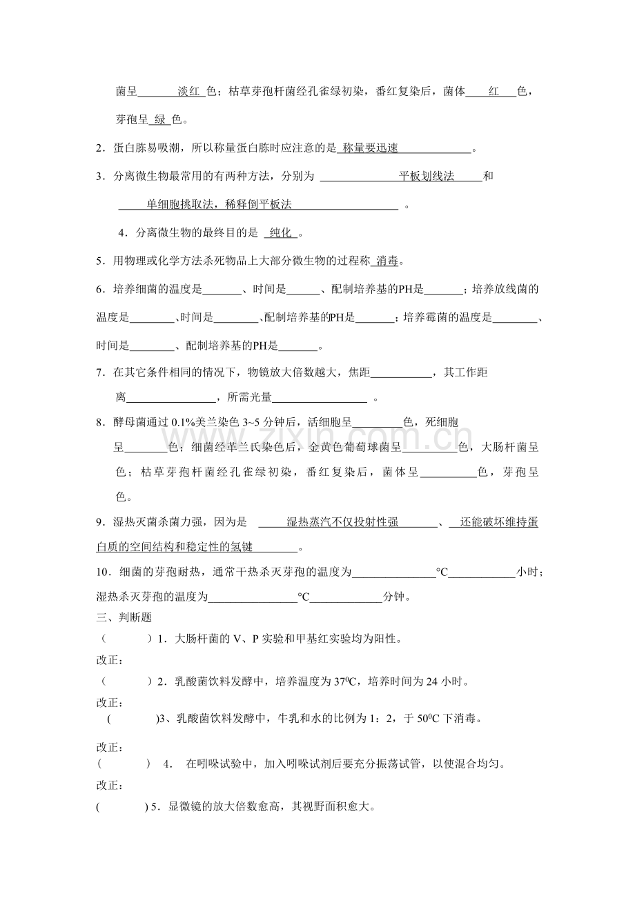 微生物学实验复习题.docx_第3页