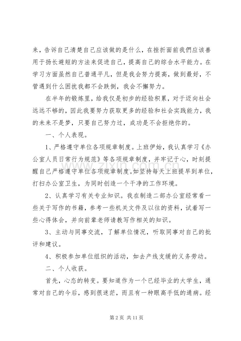 实习期工作总结 .docx_第2页