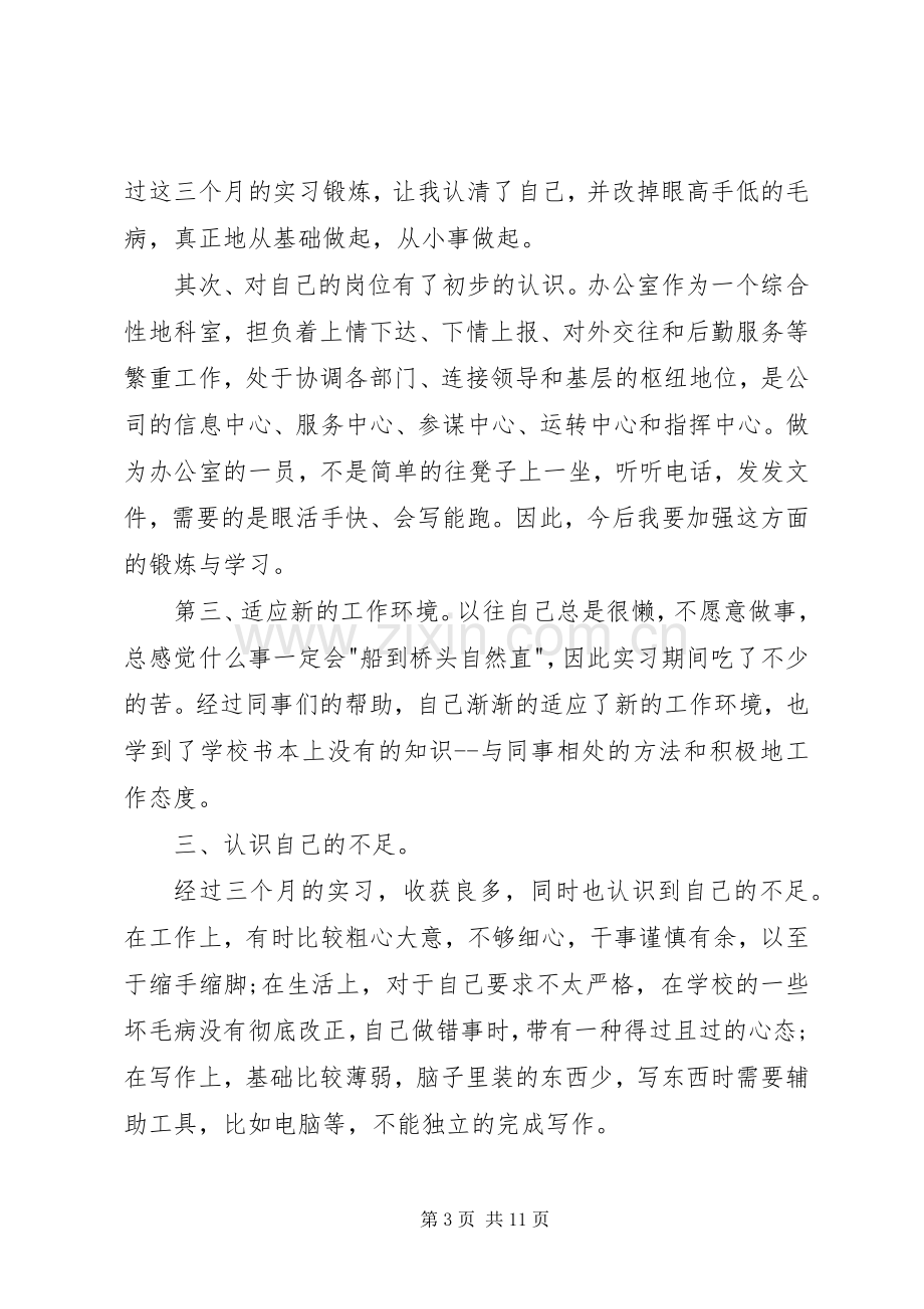 实习期工作总结 .docx_第3页