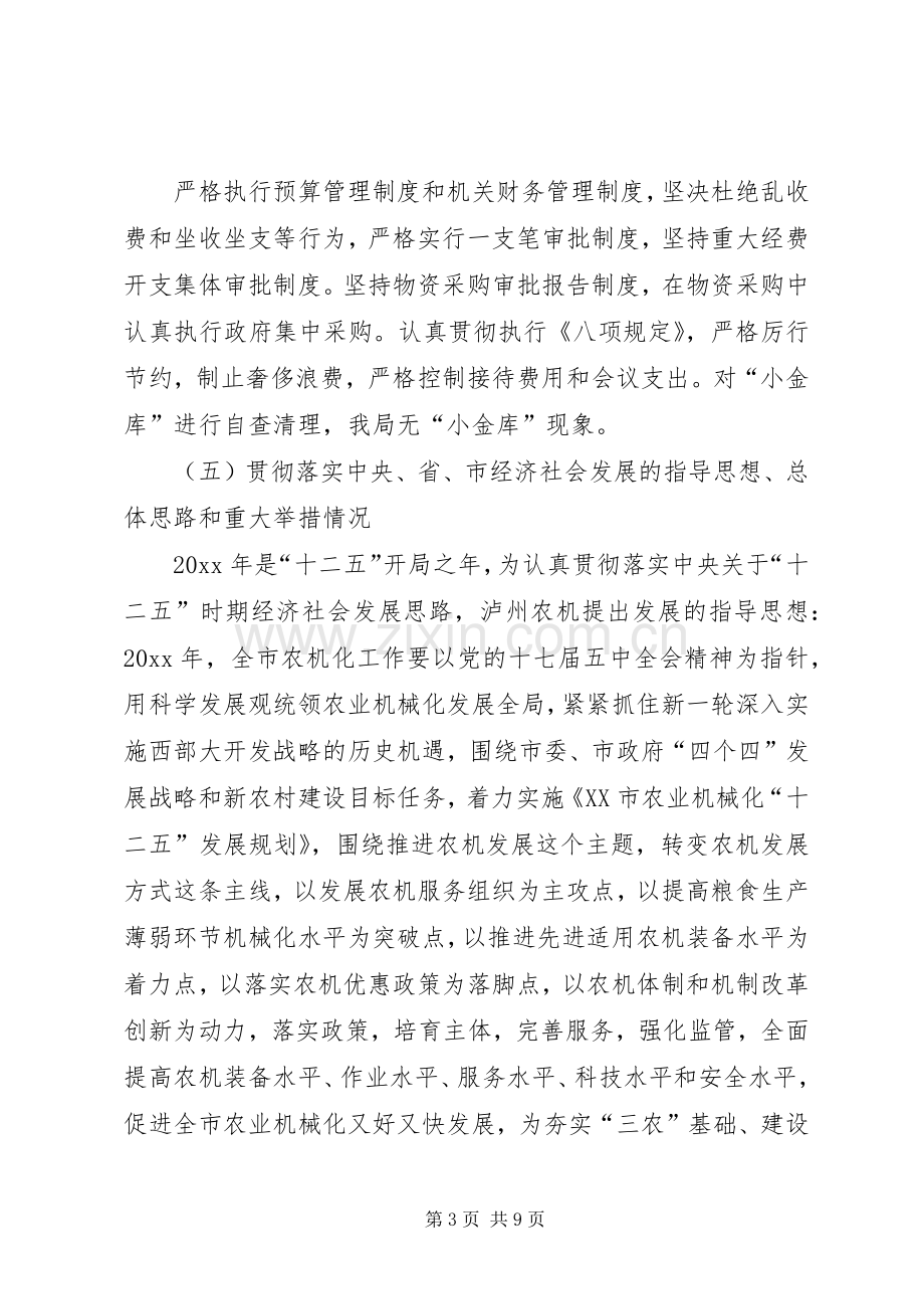 党风廉政建设责任制和惩防体系建设工作总结 .docx_第3页