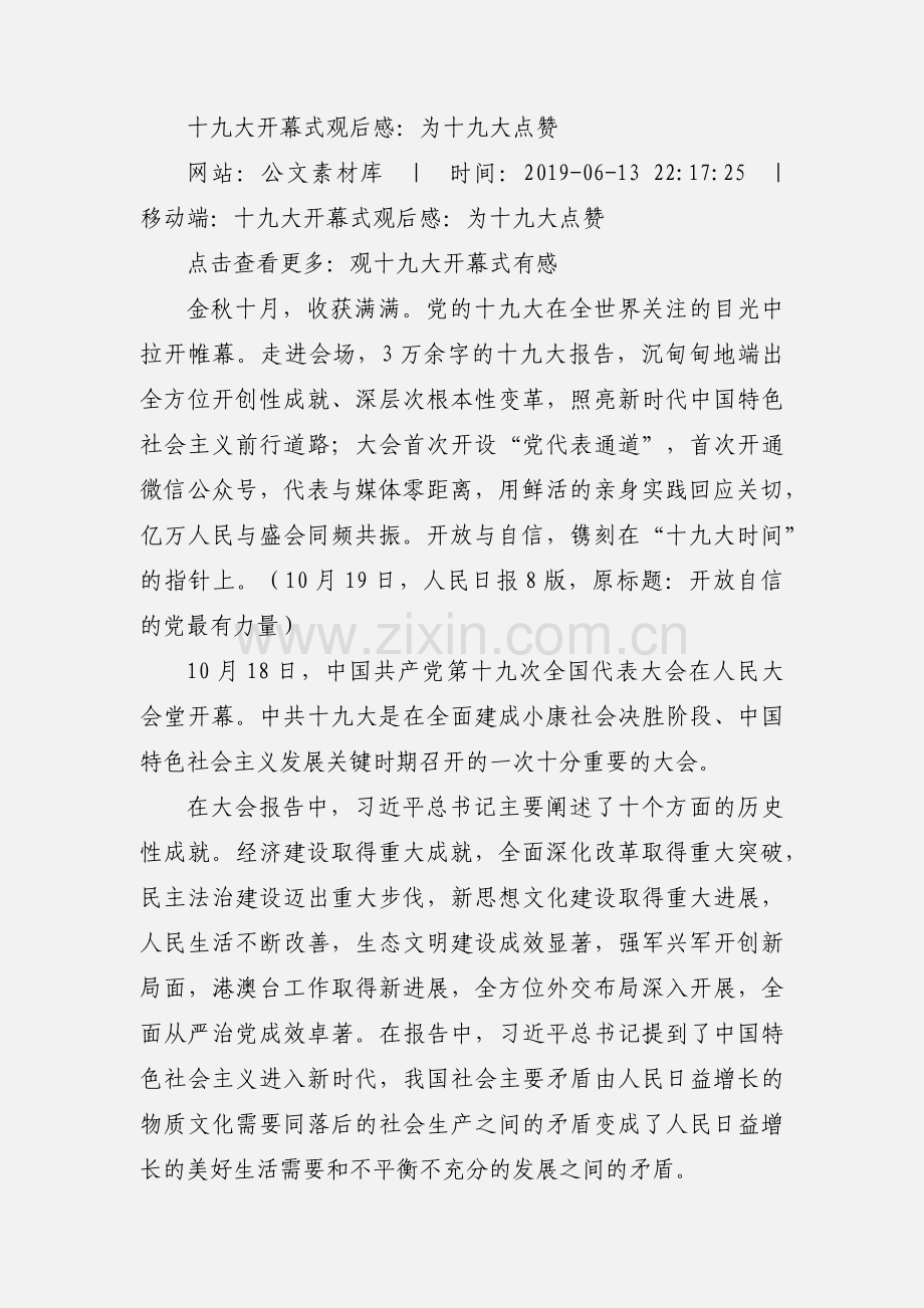 十九大开幕式观后感：为十九大点赞.docx_第2页