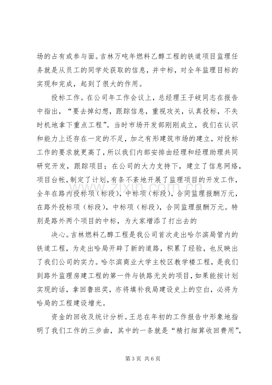 工作总结市场开发部工作总结 .docx_第3页