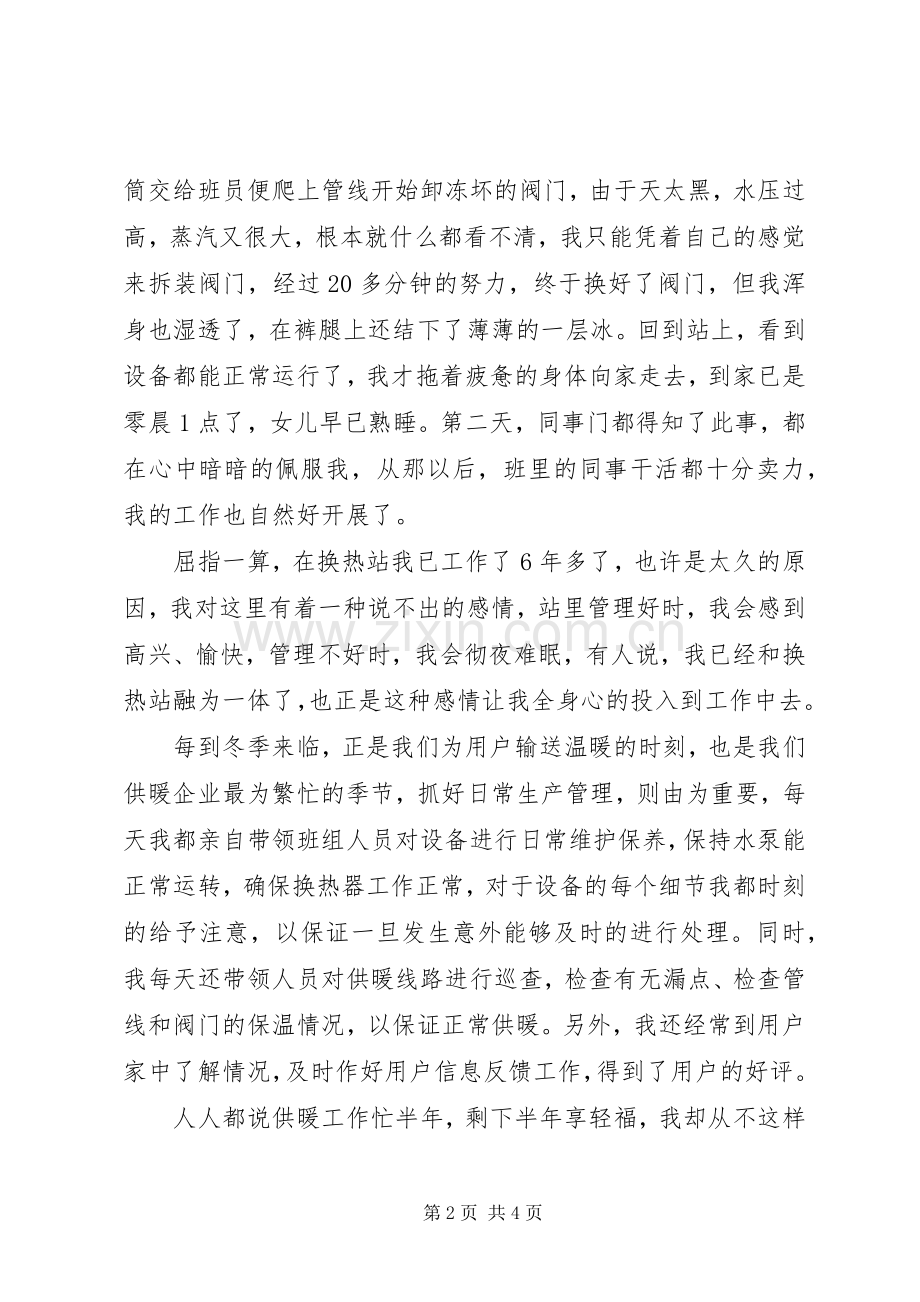 供暖职工个人总结 .docx_第2页