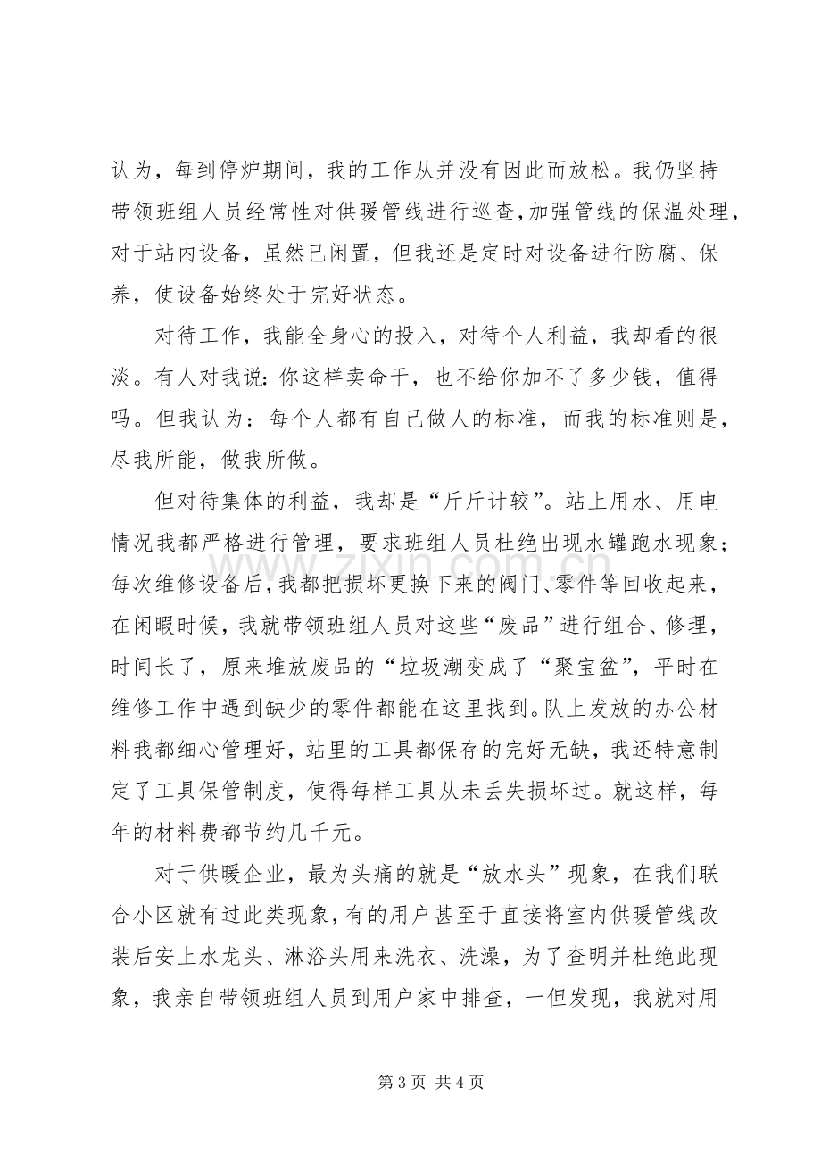 供暖职工个人总结 .docx_第3页