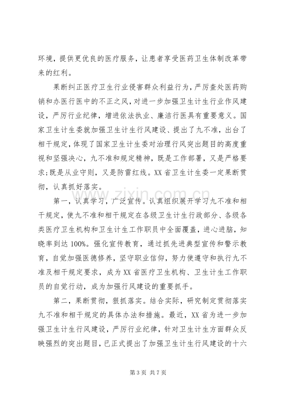 医生九不准学习体会3篇.docx_第3页