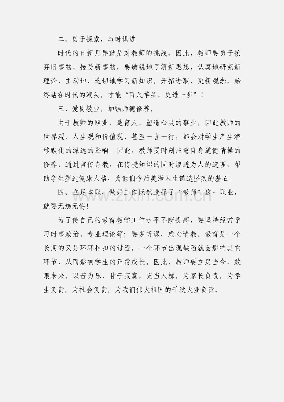 学校教师党员政治学习工作总结范文.docx_第2页