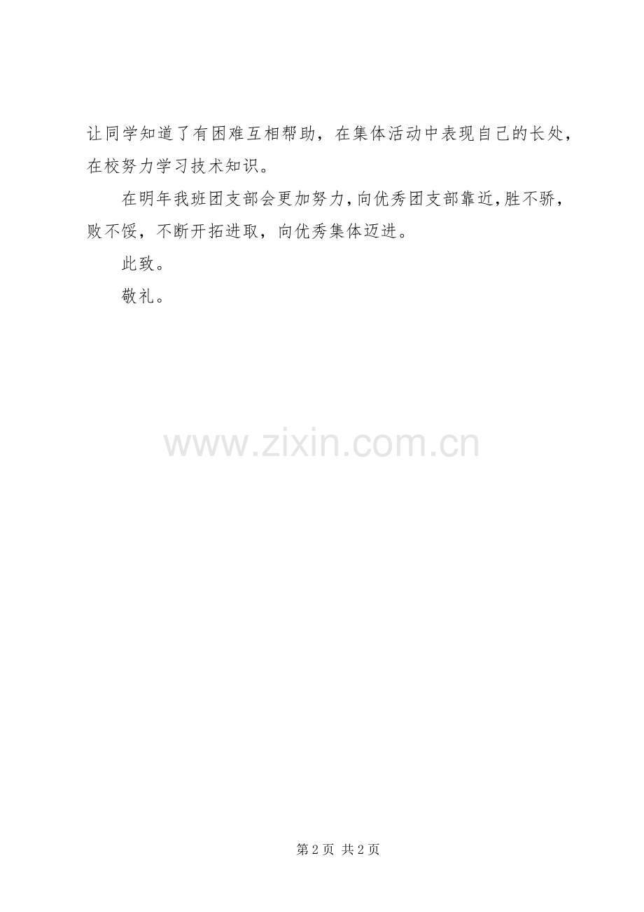 团支书年底总结 .docx_第2页