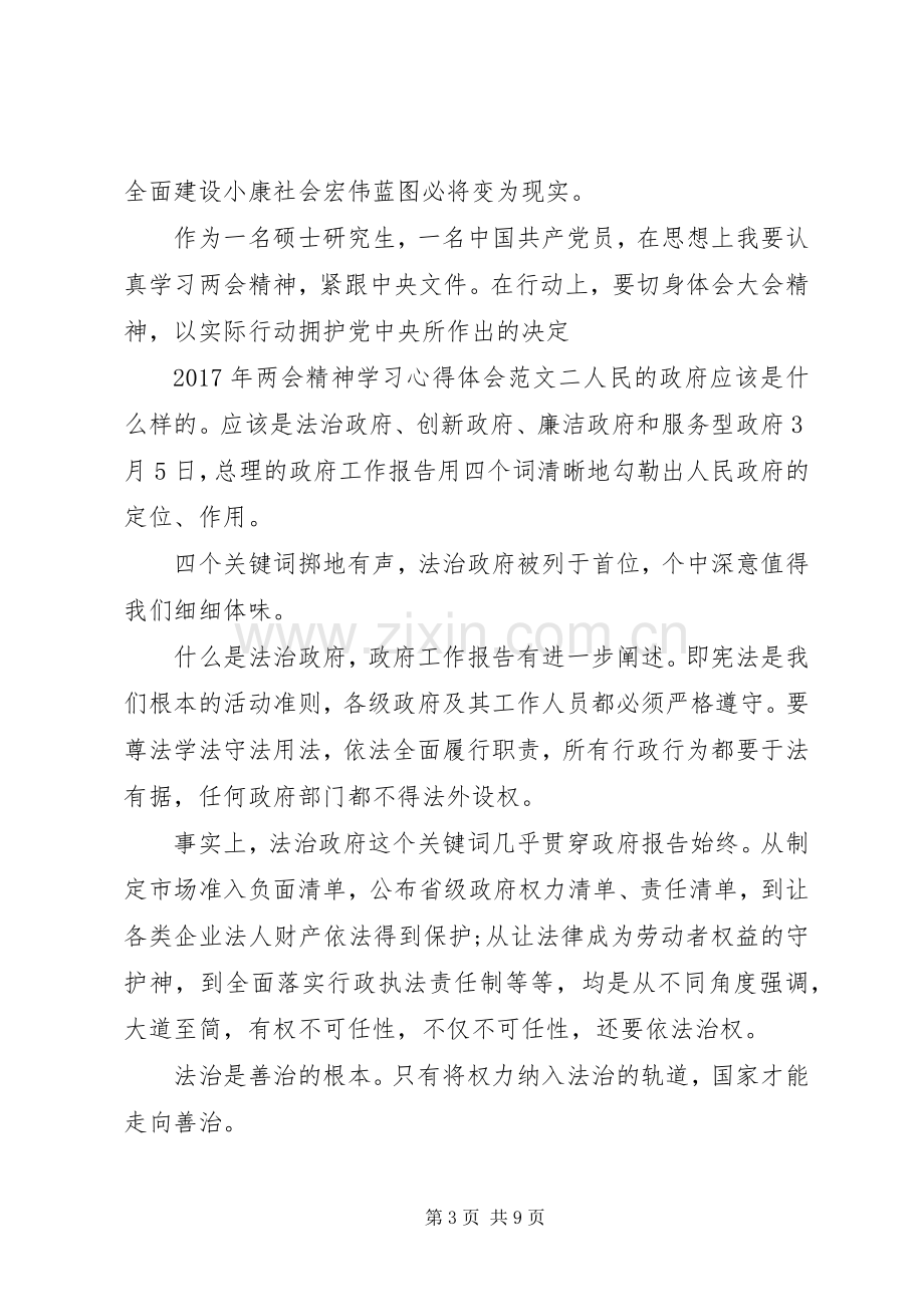 20XX年两会精神学习心得体会汇总篇 .docx_第3页