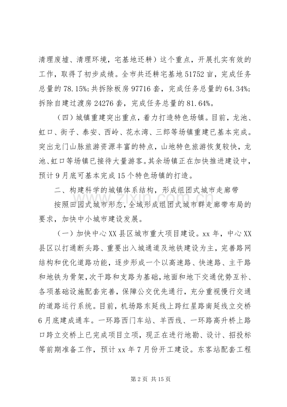 市建设委员会XX年城乡建设工作总结 .docx_第2页