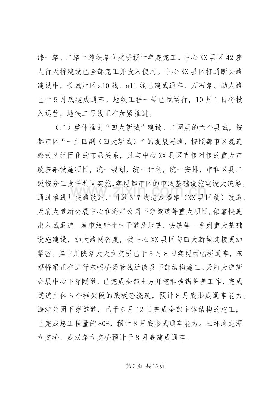 市建设委员会XX年城乡建设工作总结 .docx_第3页