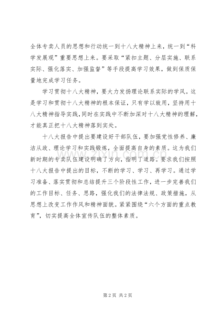 宣传系统学习十八大精神体会心得.docx_第2页