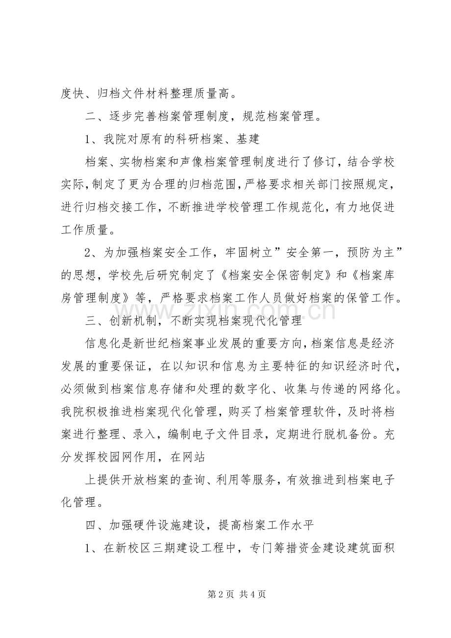 学校档案工作总结 .docx_第2页