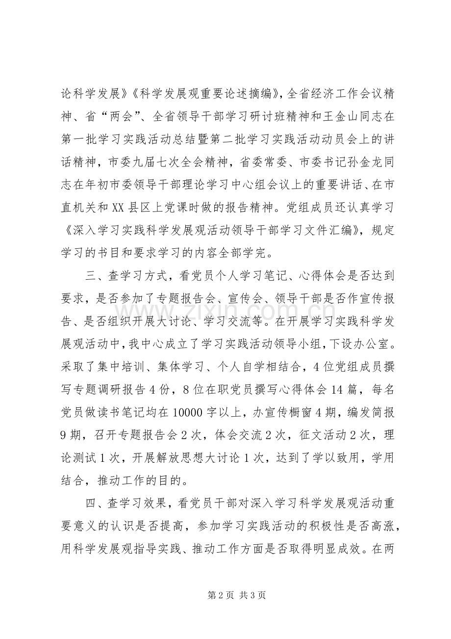 学习调研阶段回头看自查小结 .docx_第2页