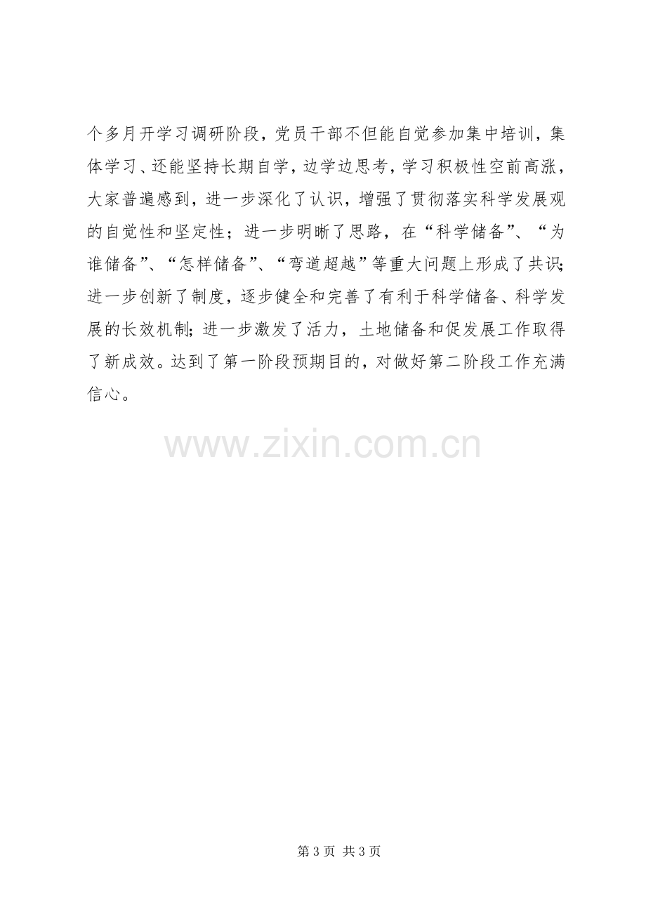 学习调研阶段回头看自查小结 .docx_第3页