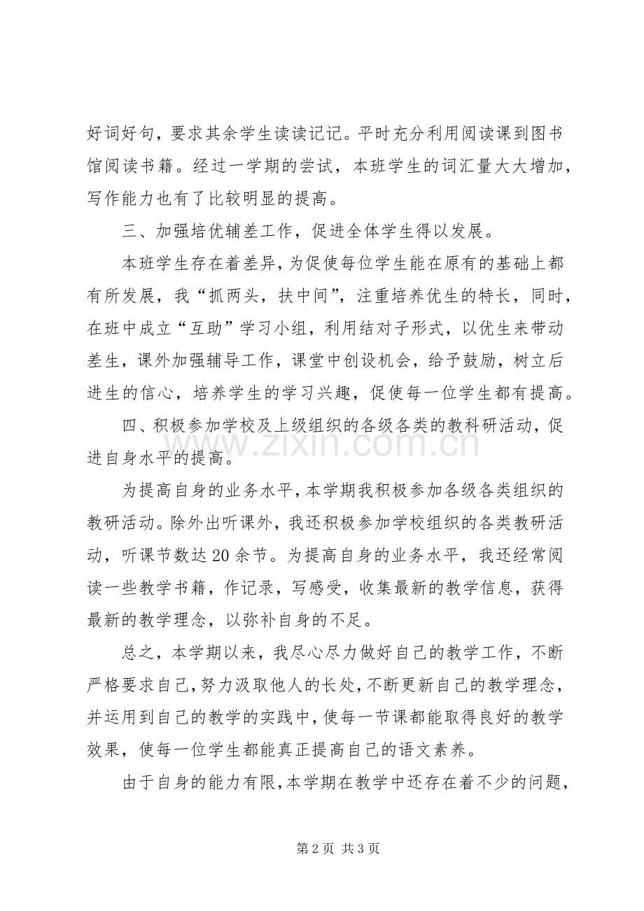 20XX年上半年五年级语文教学工作总结.docx_第2页