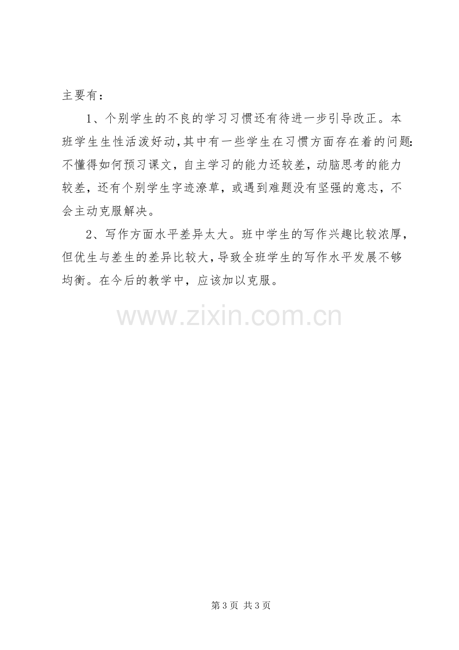 20XX年上半年五年级语文教学工作总结.docx_第3页