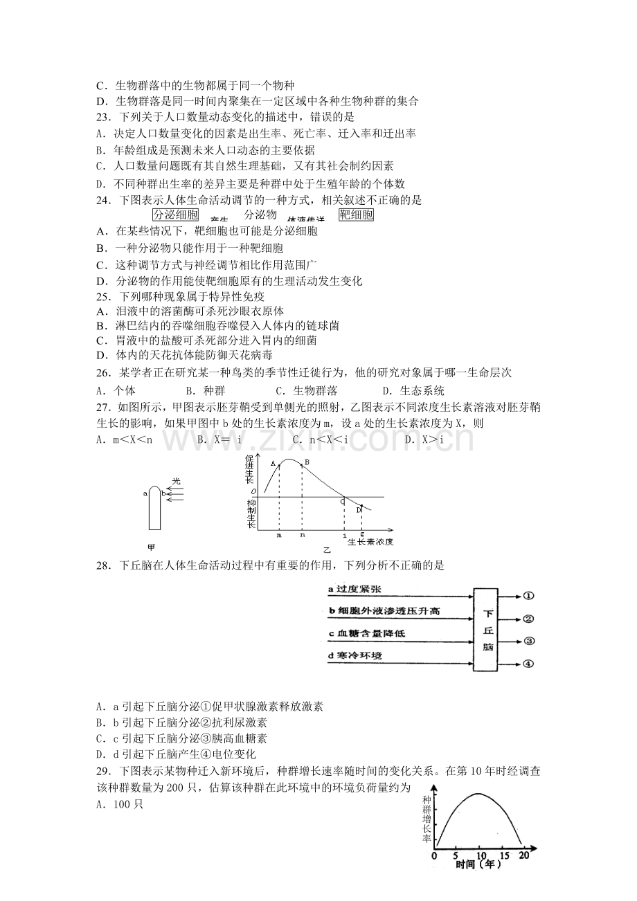 必修三生物期中试题.docx_第3页