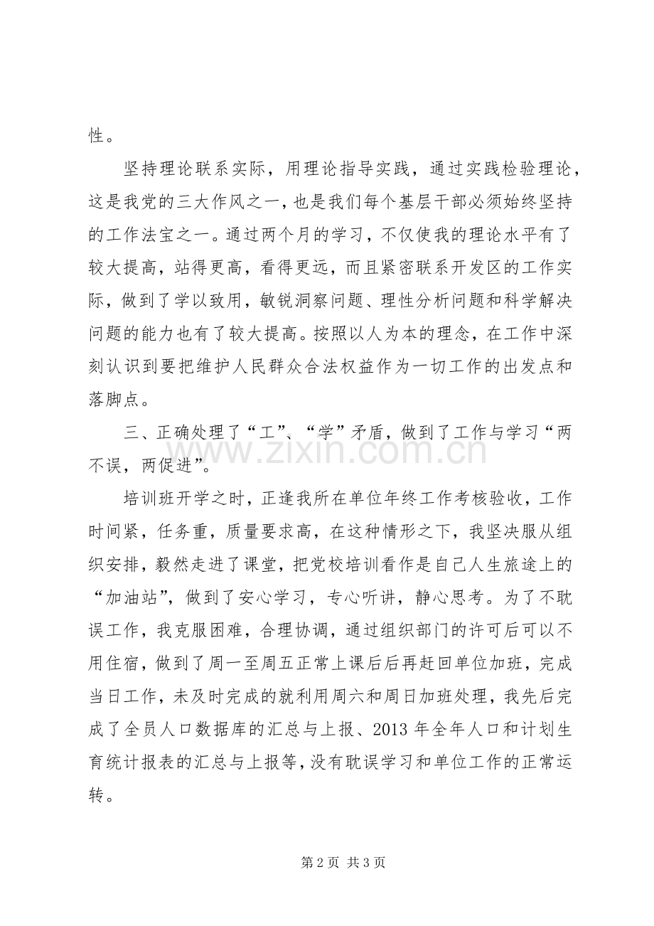 中青班个人总结 .docx_第2页