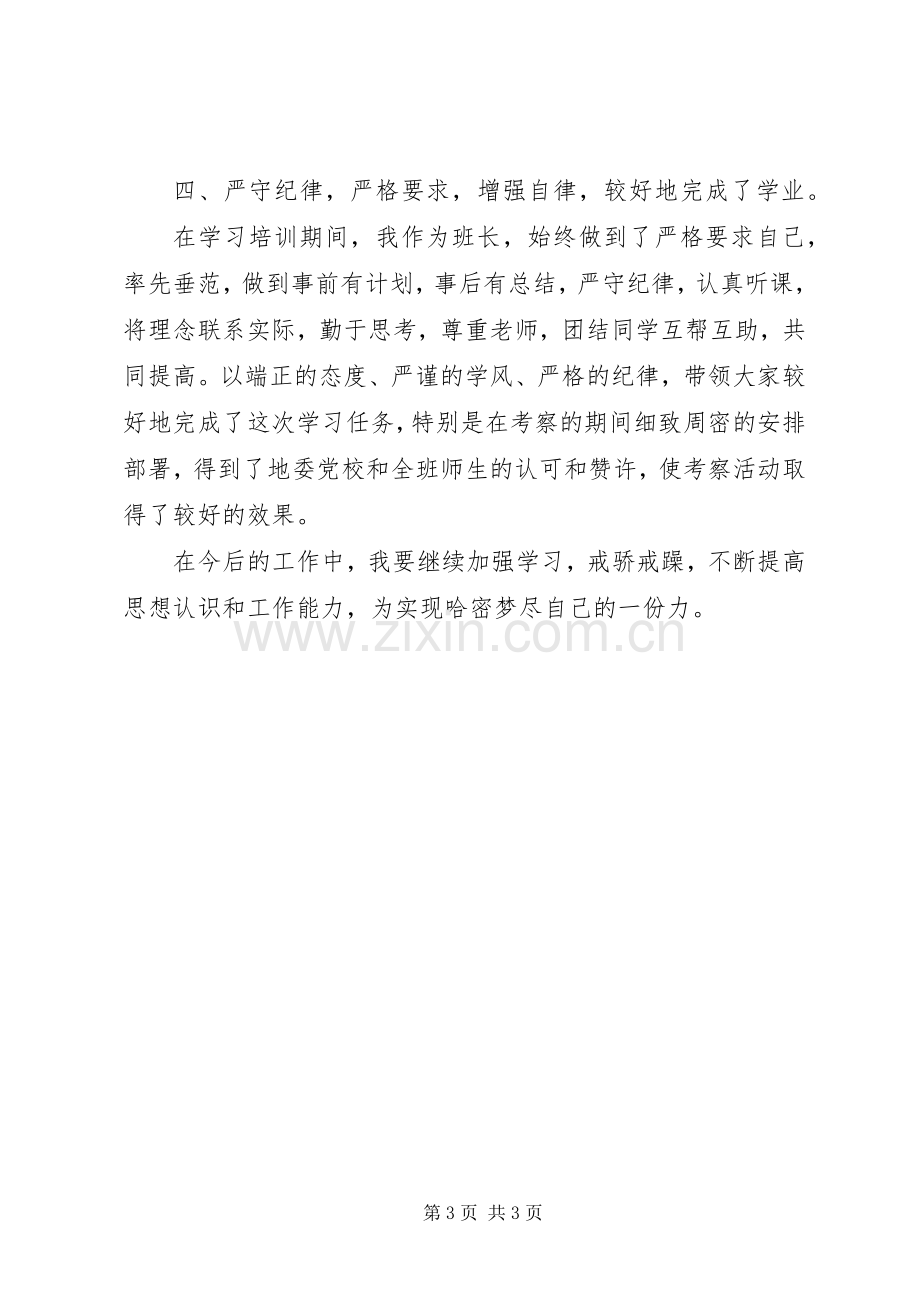 中青班个人总结 .docx_第3页