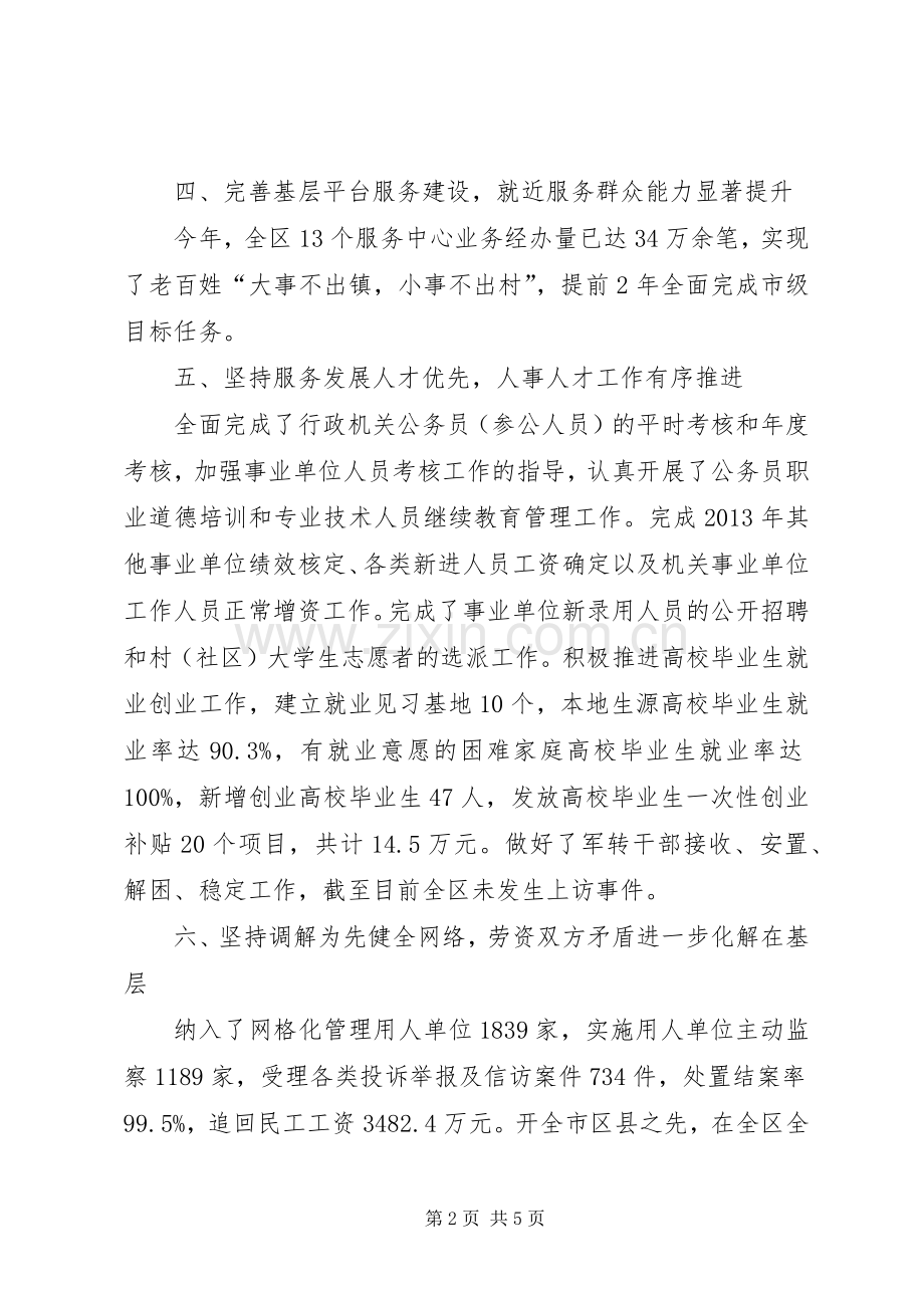 区人力资源和社会保障局工作总结 .docx_第2页