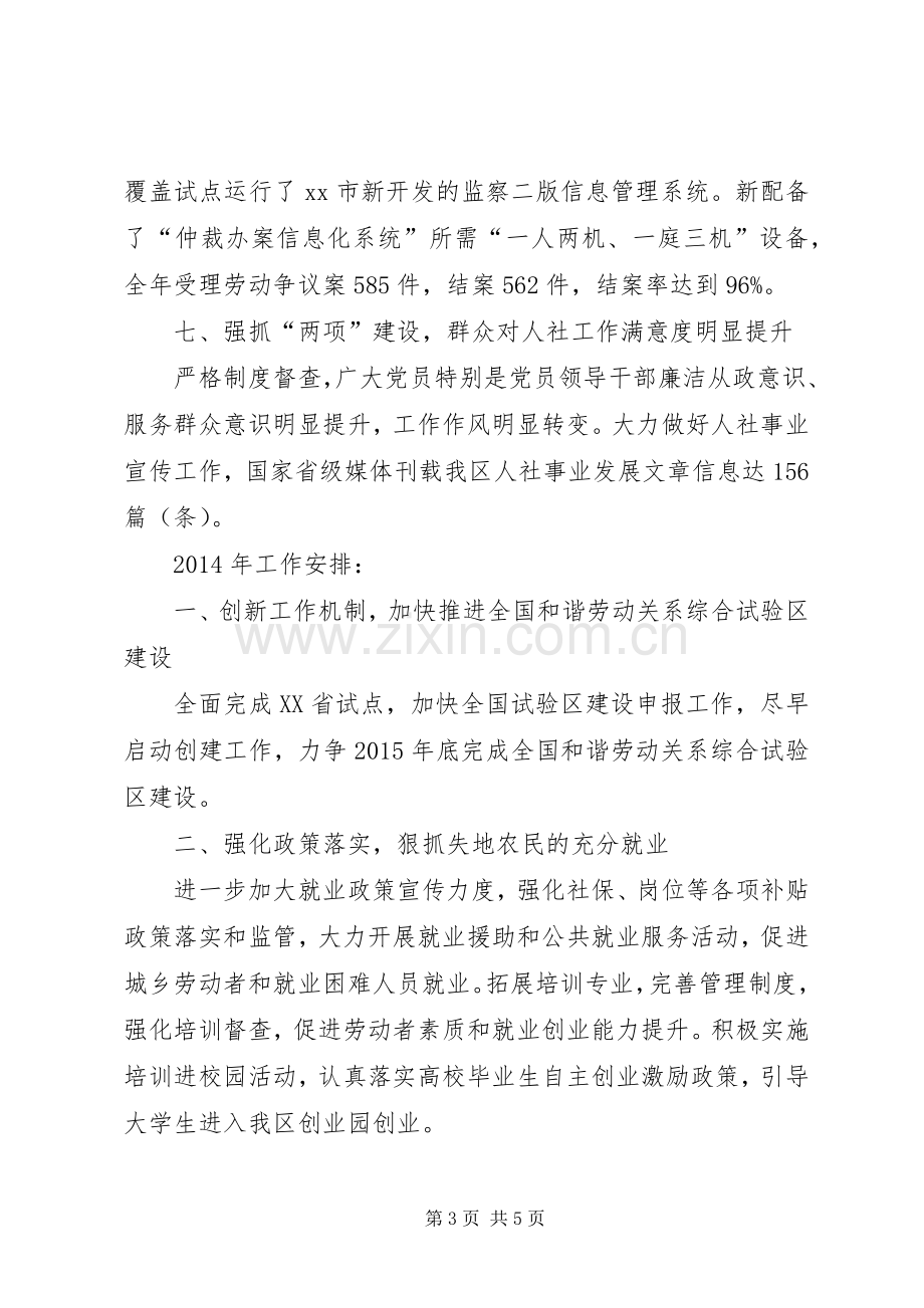 区人力资源和社会保障局工作总结 .docx_第3页