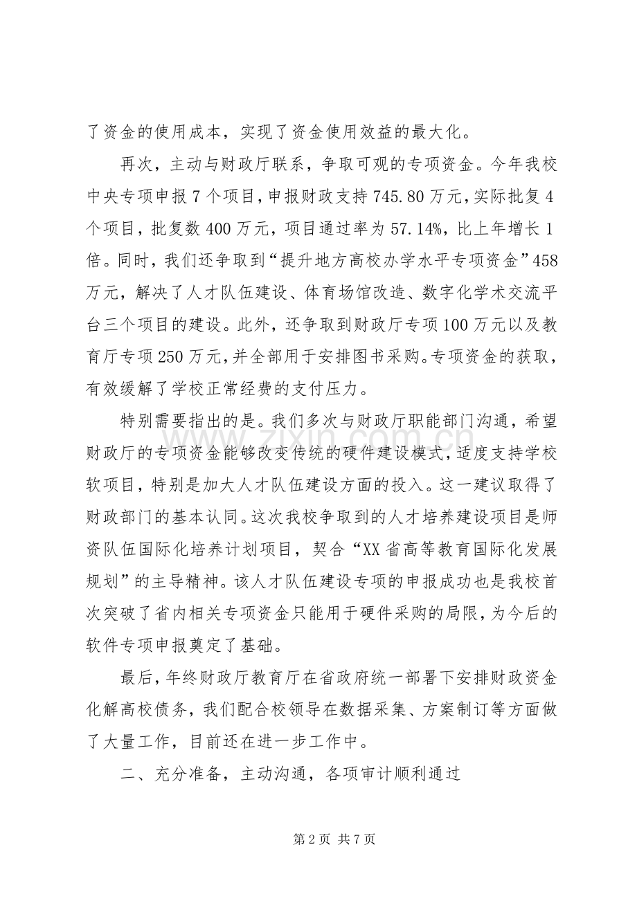 学校财务处年度工作总结 .docx_第2页