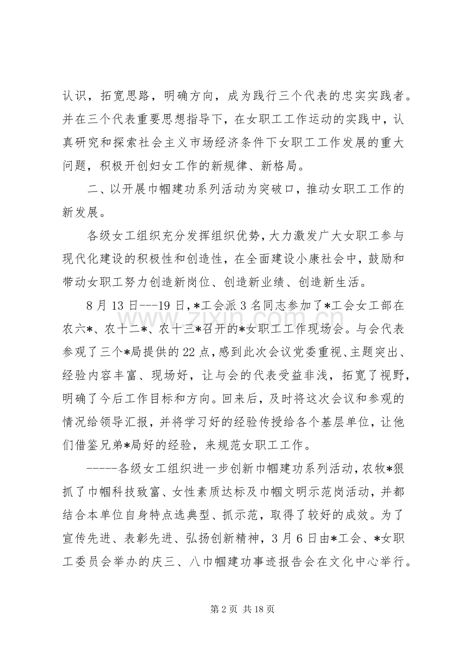 20XX年工会个人总结.docx_第2页