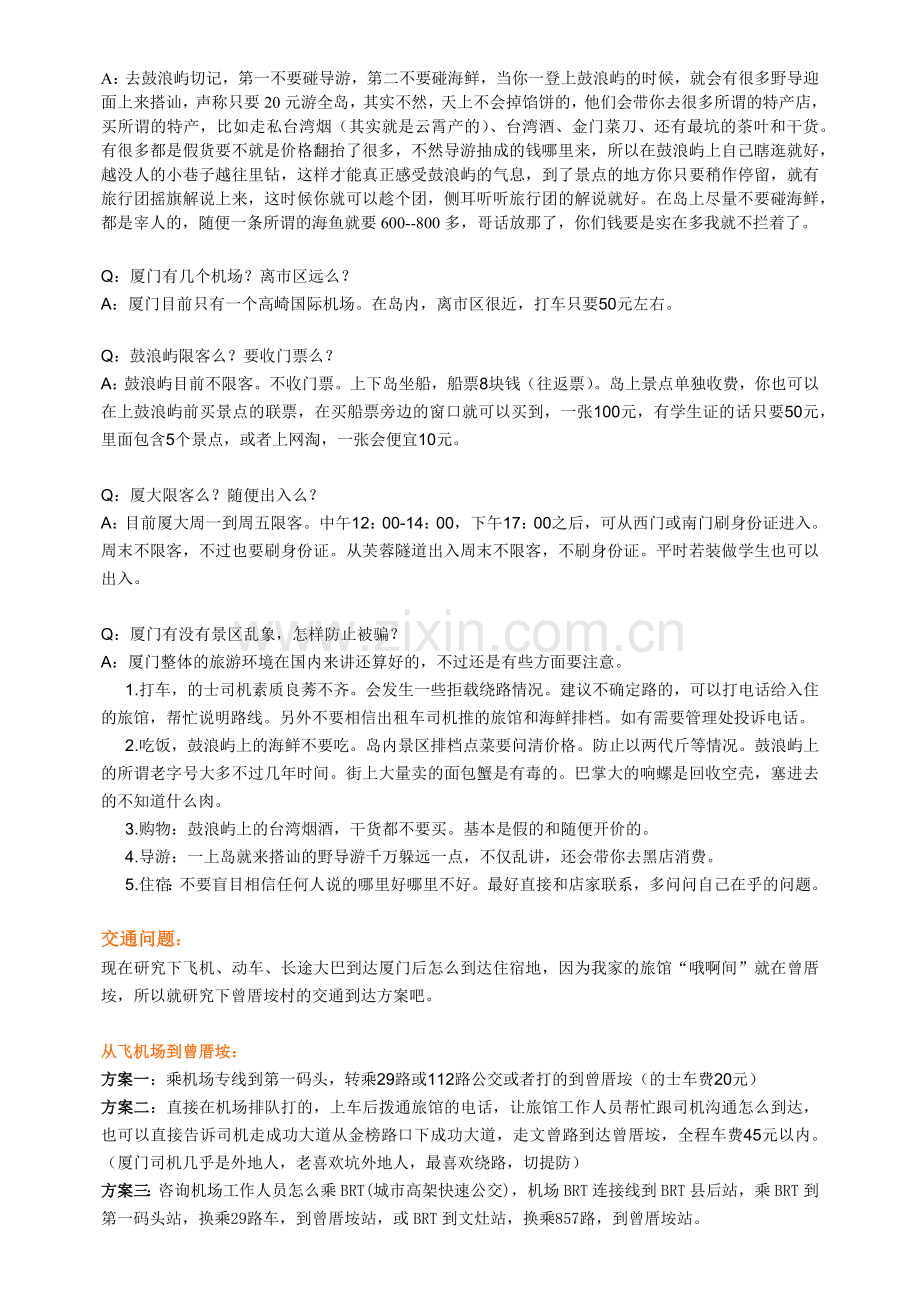 厦门最实用自助旅游攻略.docx_第2页