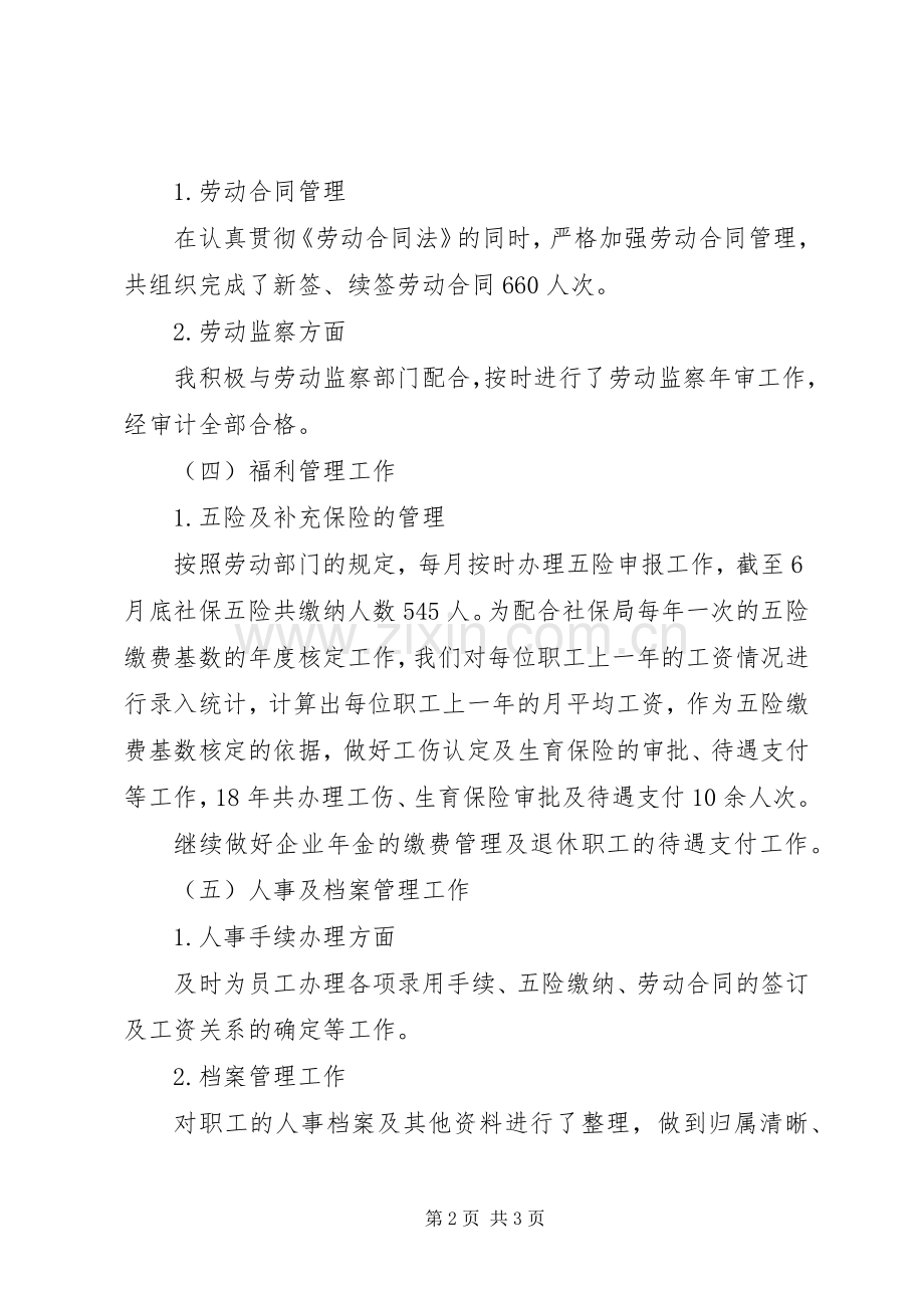 XX年人事劳资科长工作总结 .docx_第2页