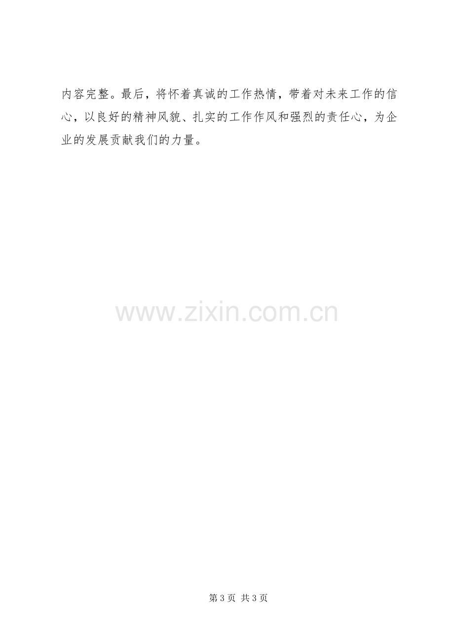 XX年人事劳资科长工作总结 .docx_第3页