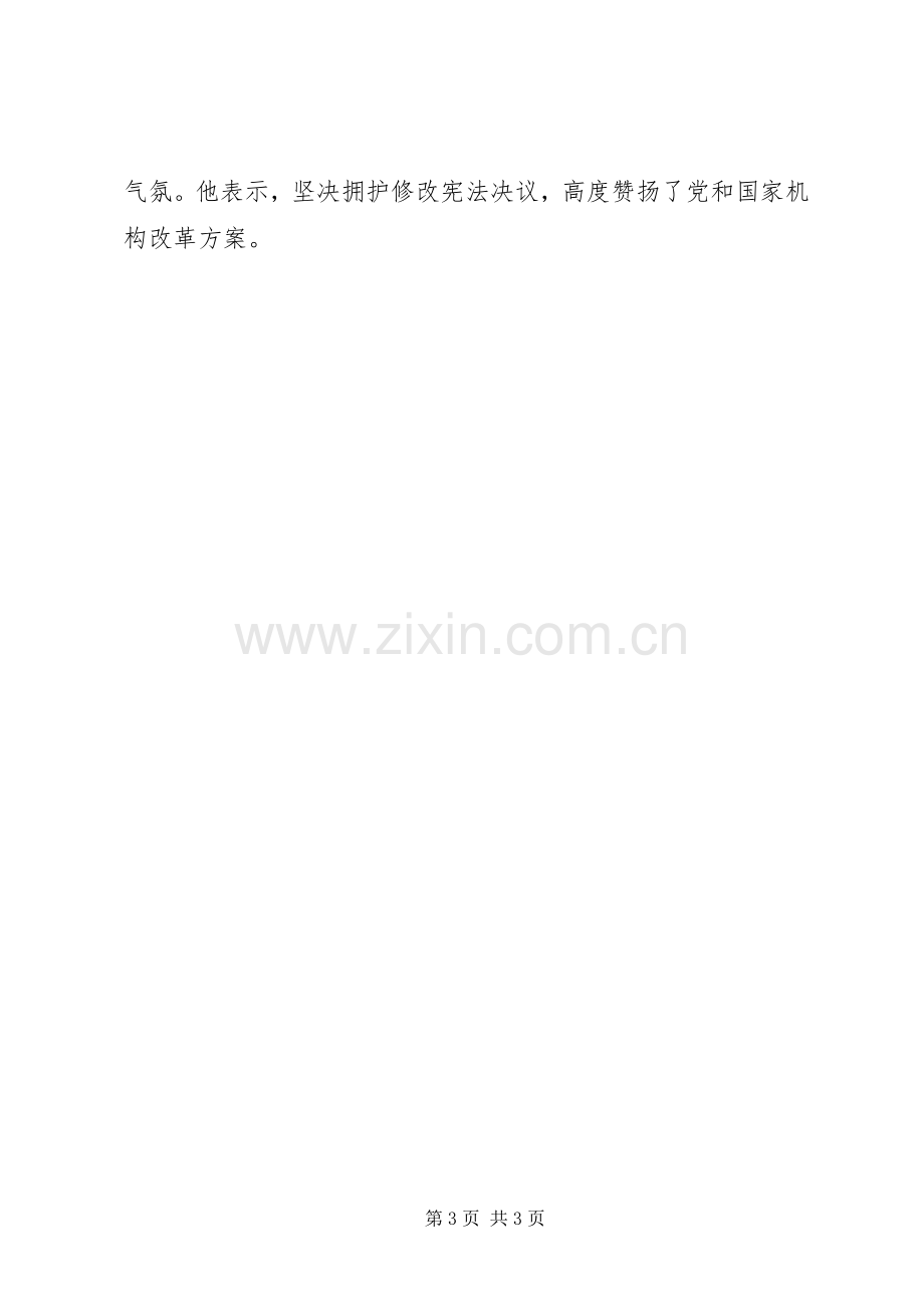 20XX年全国两会精神传达提纲要点汇总(一).docx_第3页