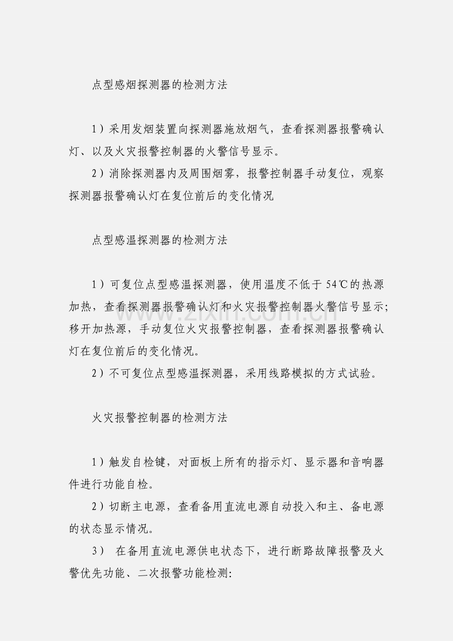 十大消防设施检测方法_案例分析必考.docx_第2页