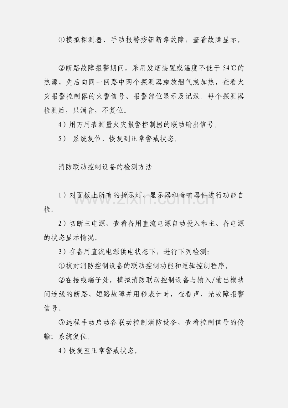 十大消防设施检测方法_案例分析必考.docx_第3页