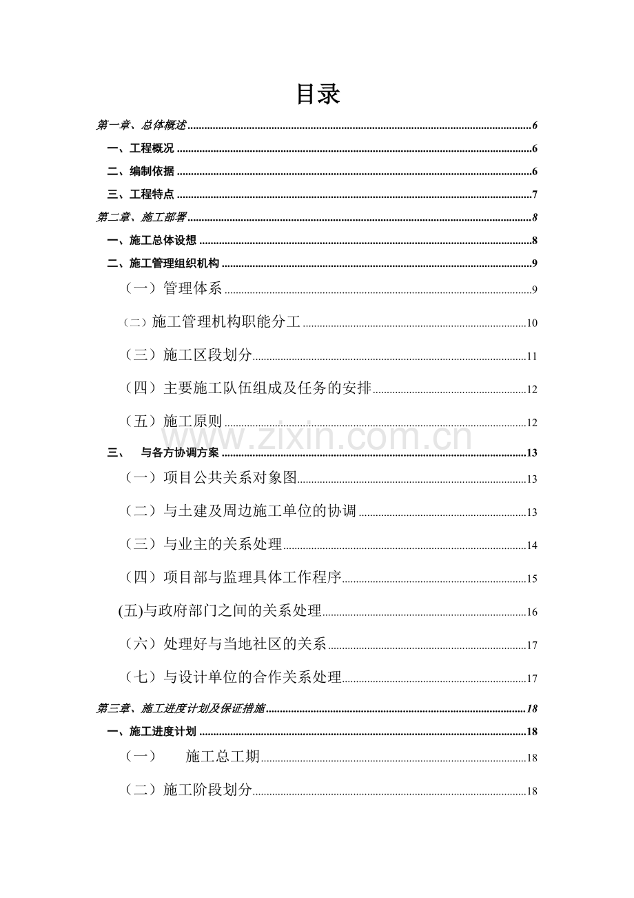 广州燃气工程施工组织设(95页).doc_第1页