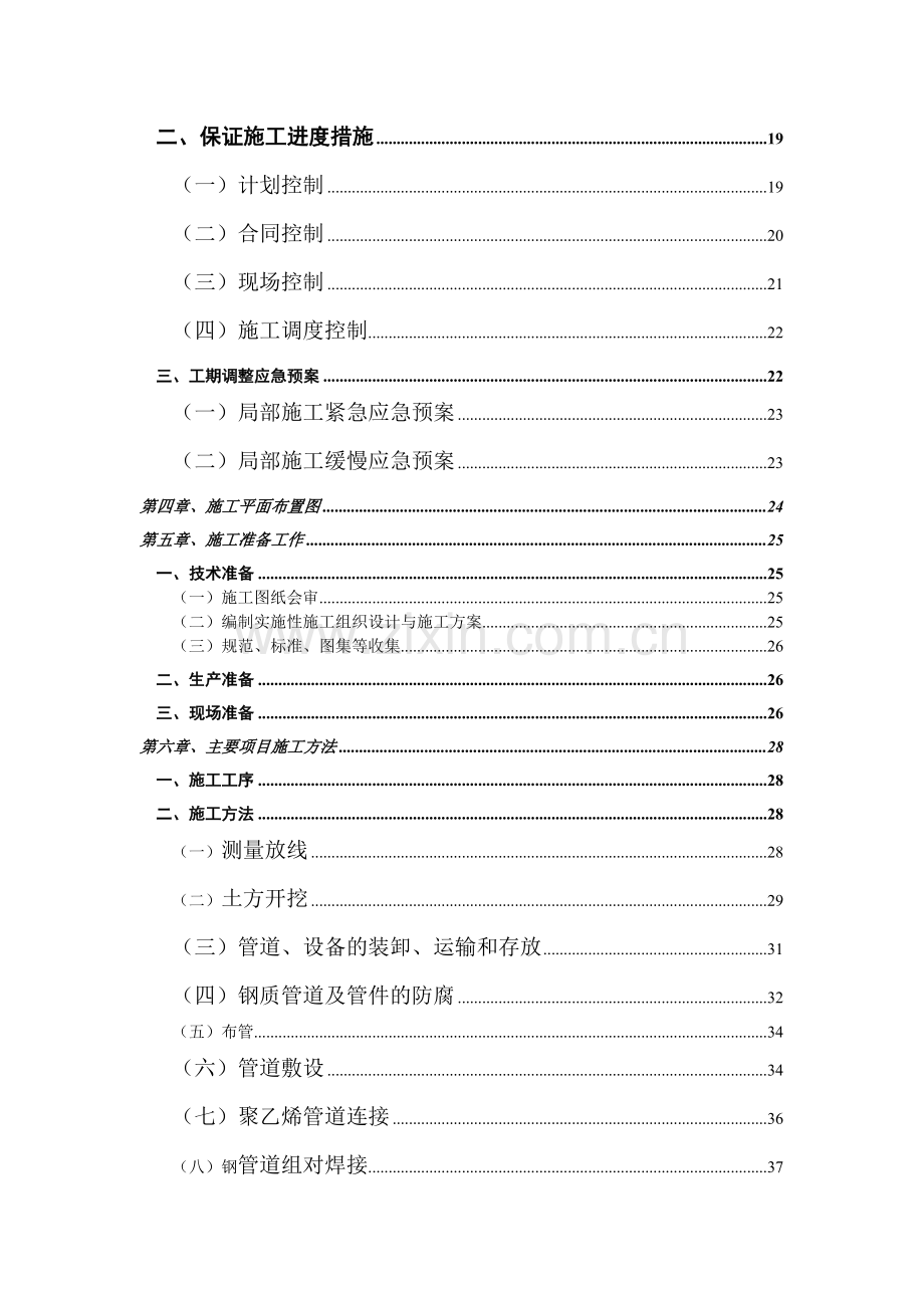 广州燃气工程施工组织设(95页).doc_第2页