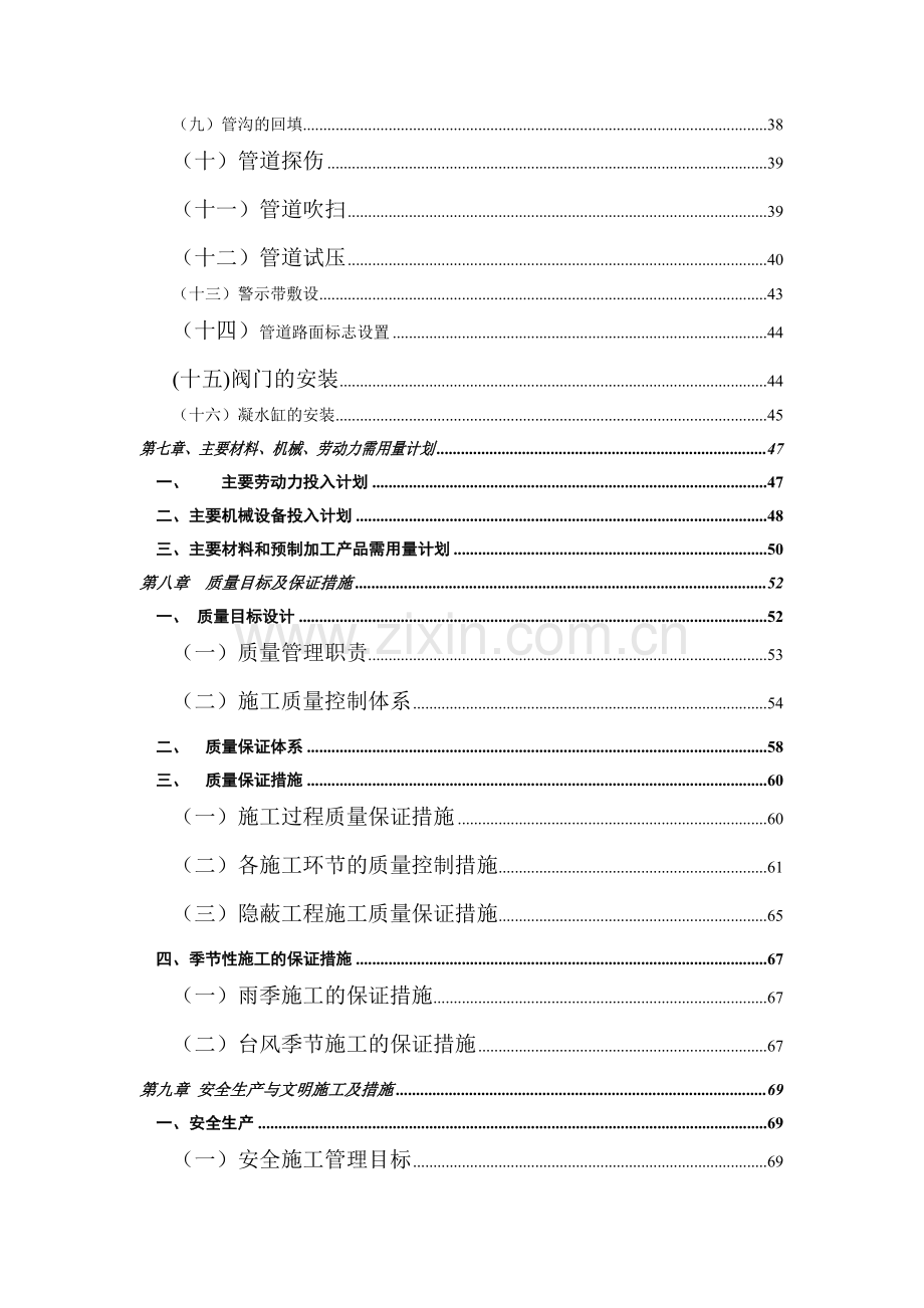 广州燃气工程施工组织设(95页).doc_第3页