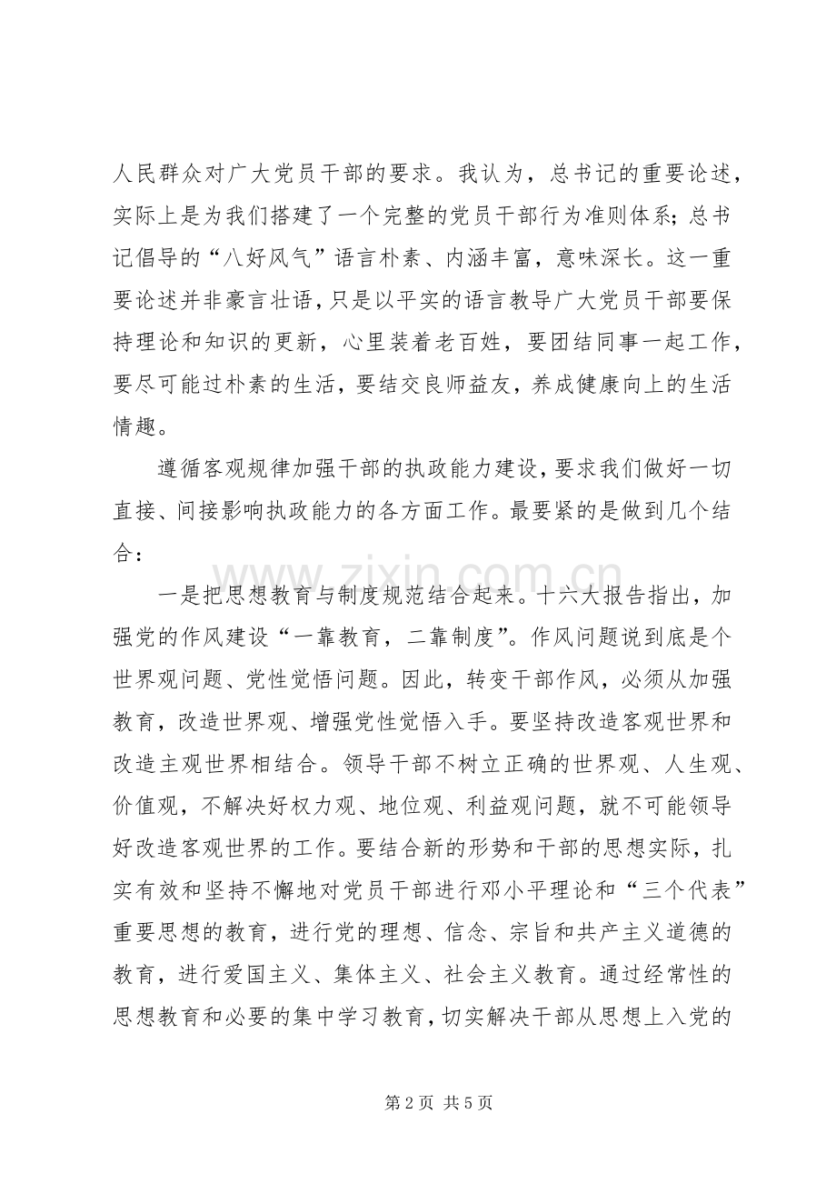 党员学习讲正气树新风体会心得.docx_第2页