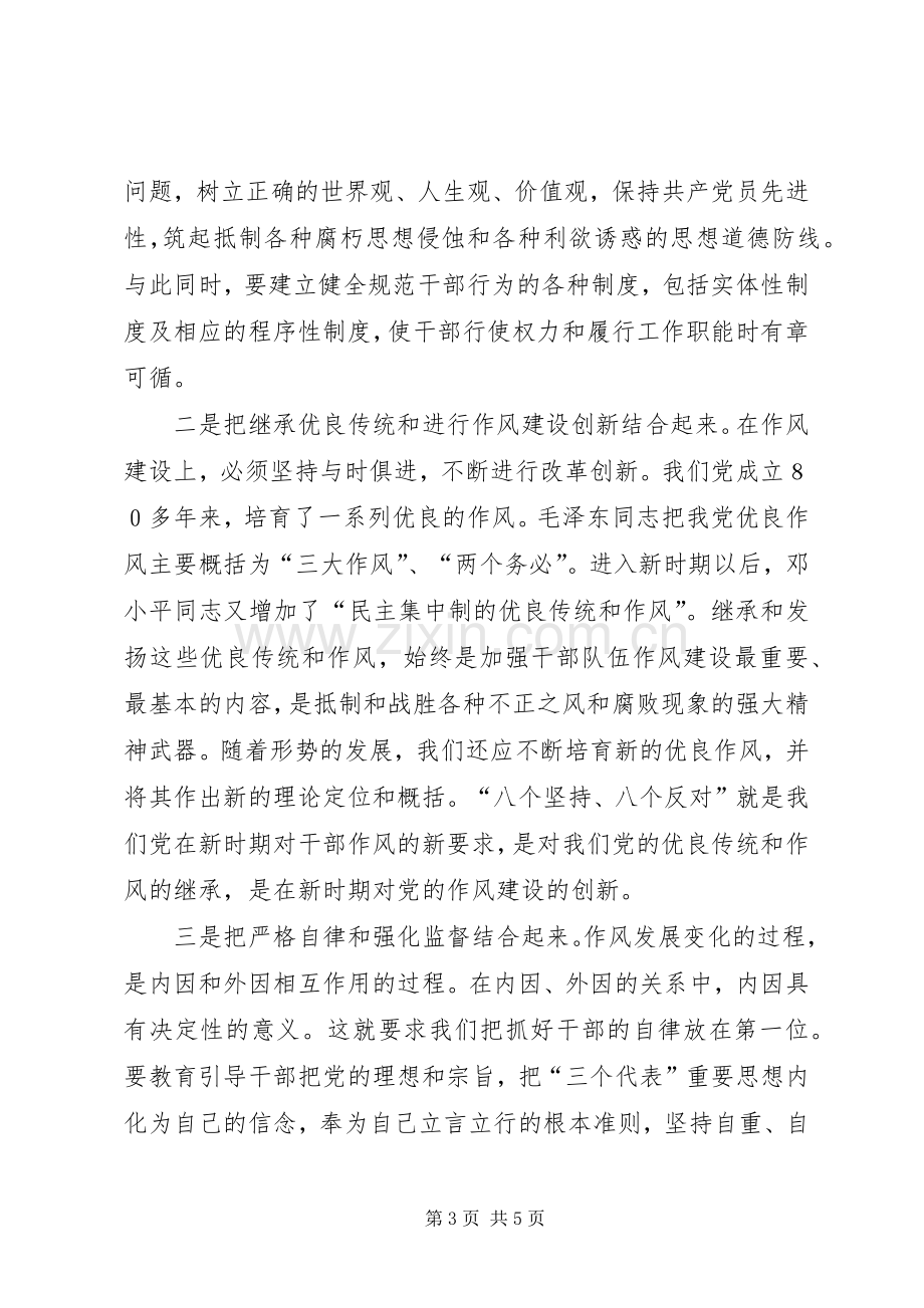 党员学习讲正气树新风体会心得.docx_第3页