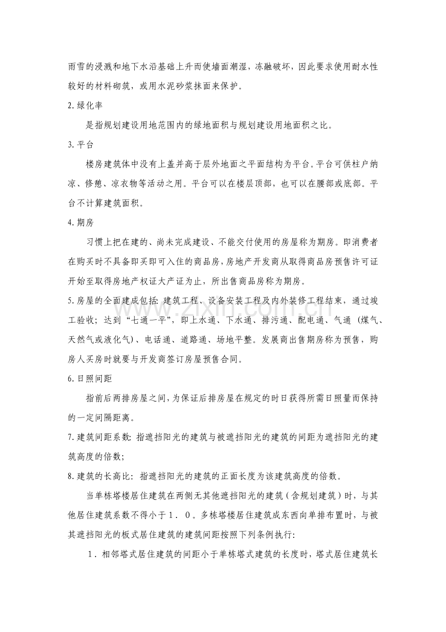 房地产名词解释知识知识.docx_第3页