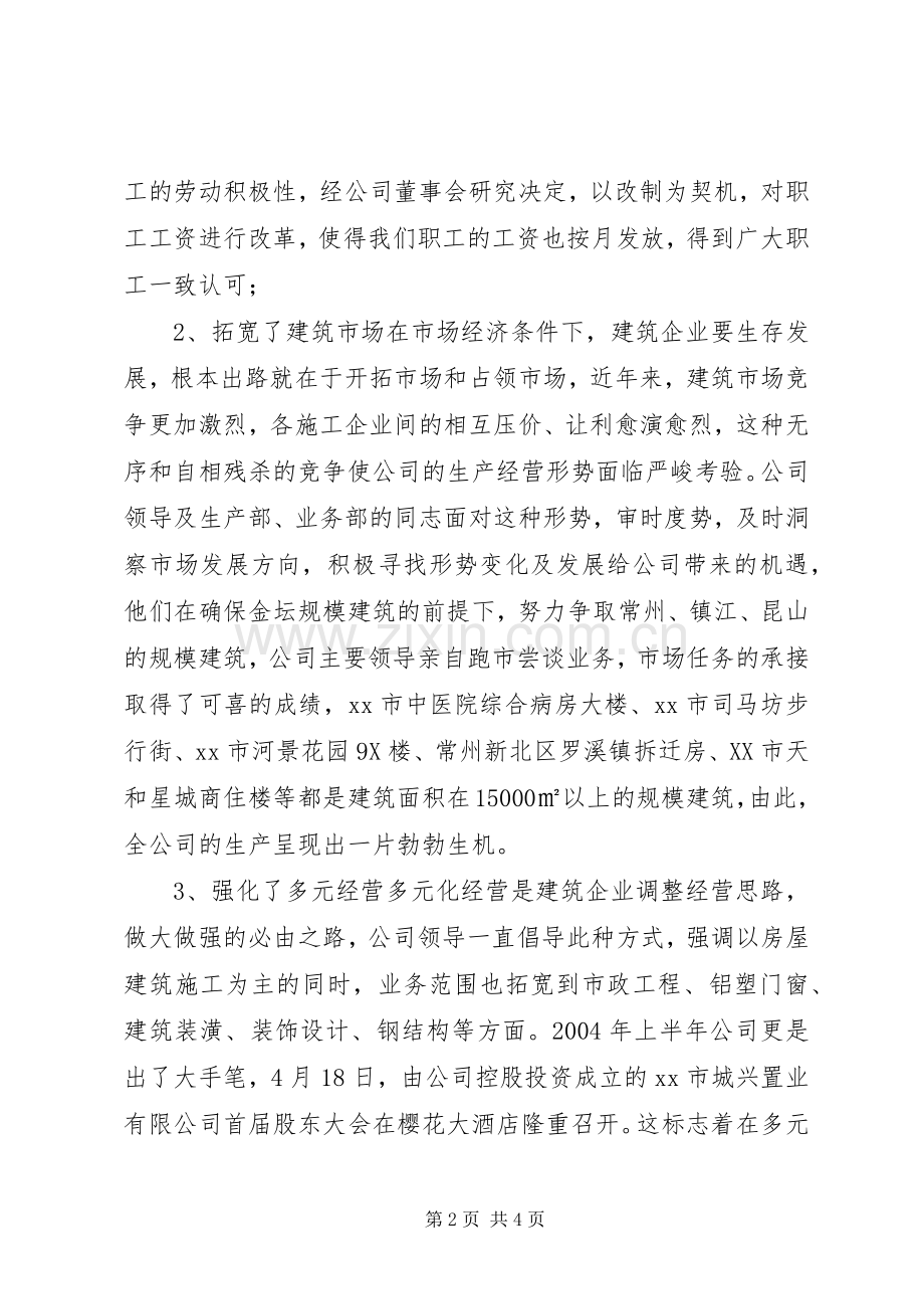 建筑公司二00四年度上半年工作总结 .docx_第2页