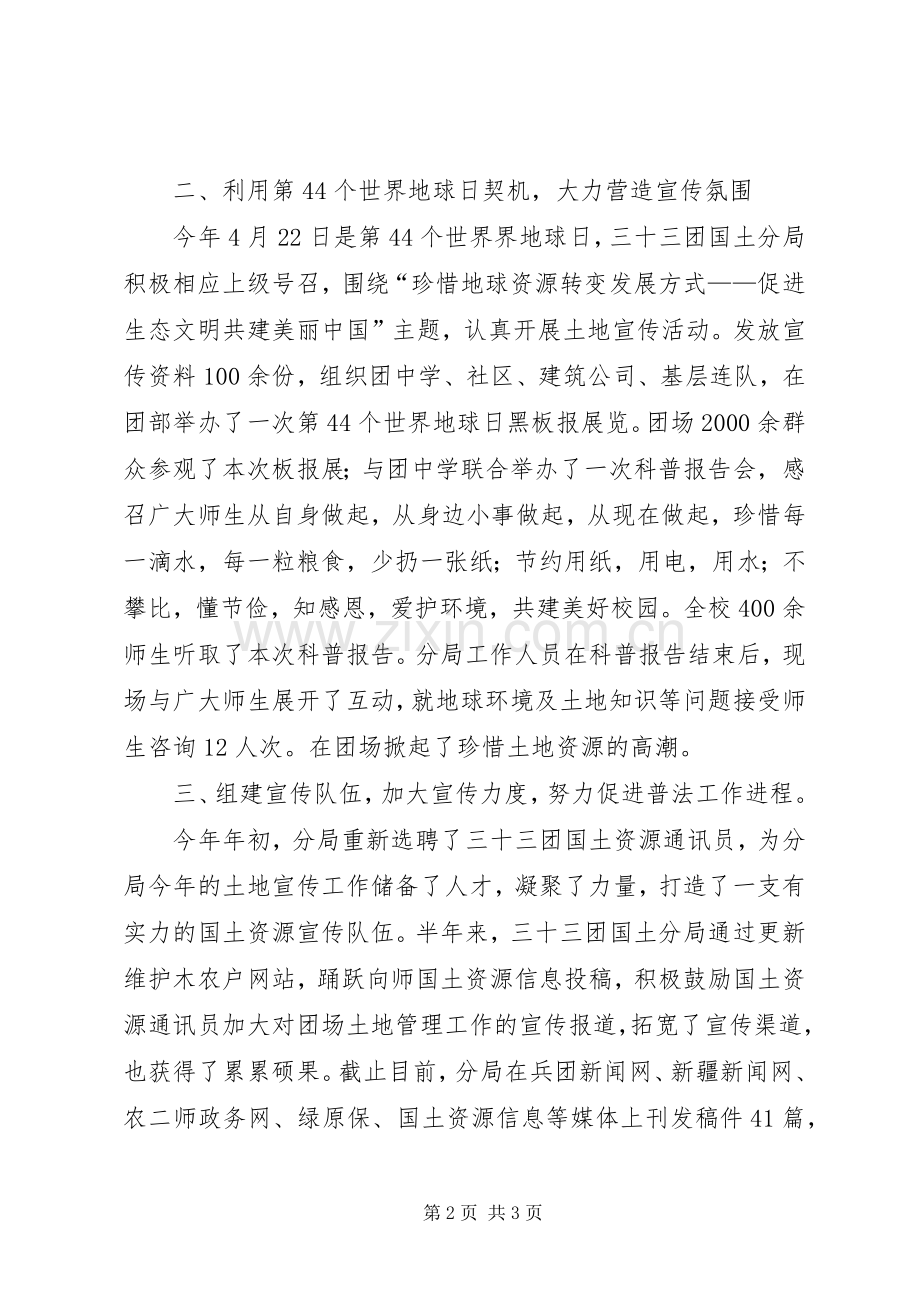 国资局“六五”普法工作总结 .docx_第2页