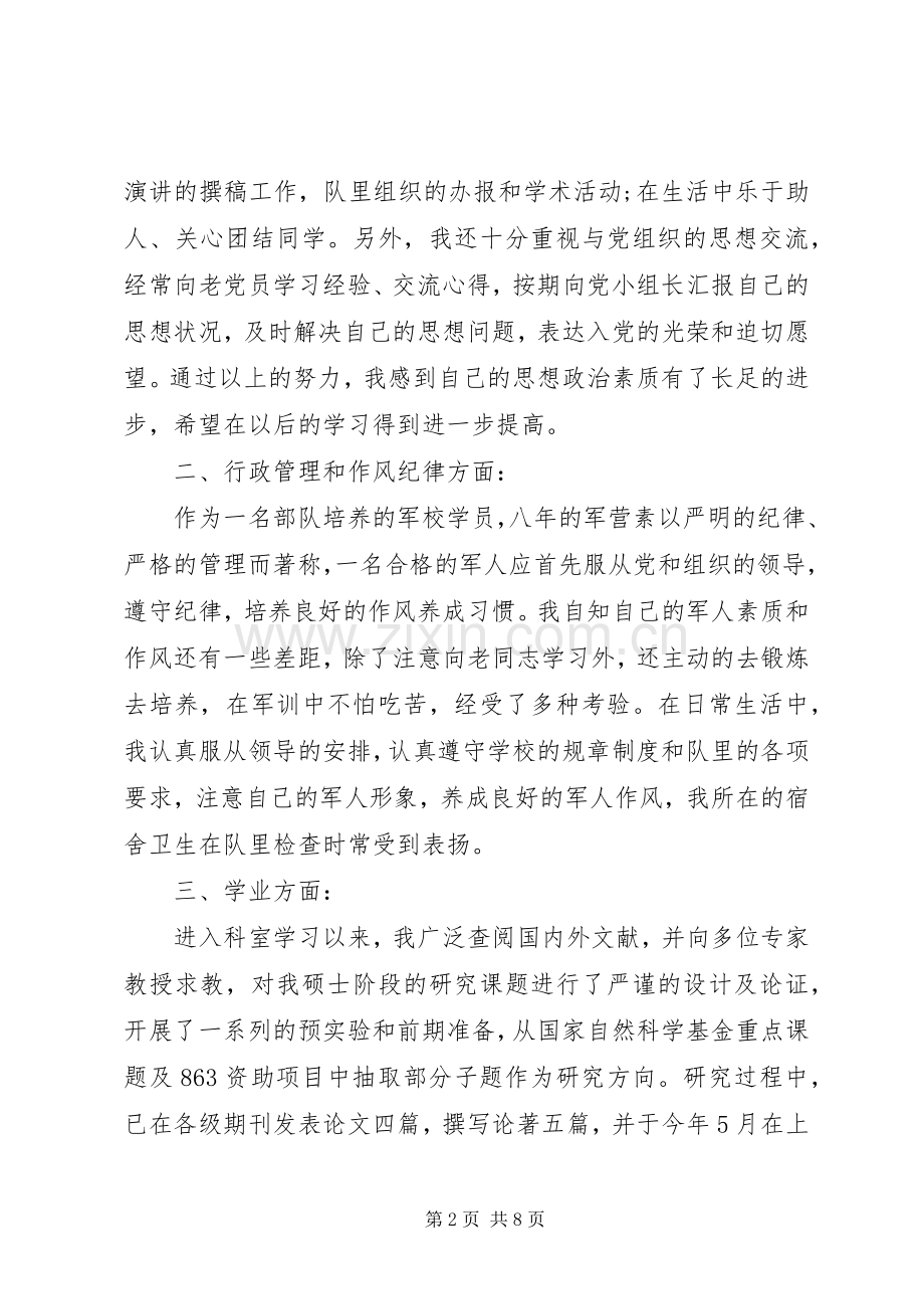 20XX年个人思想政治工作总结,个人思想政治工作总结20XX年春季个人工作总结.docx_第2页