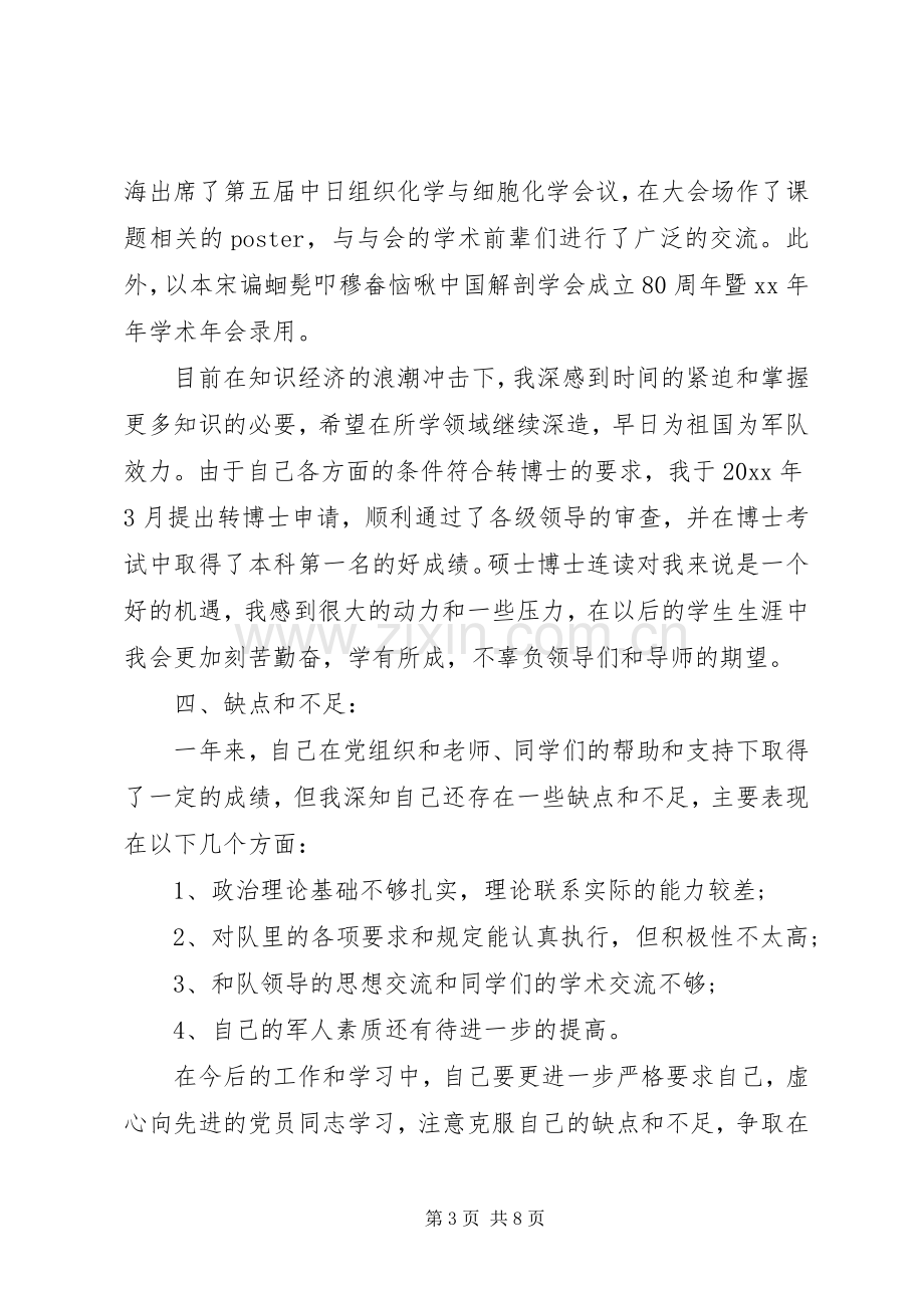 20XX年个人思想政治工作总结,个人思想政治工作总结20XX年春季个人工作总结.docx_第3页