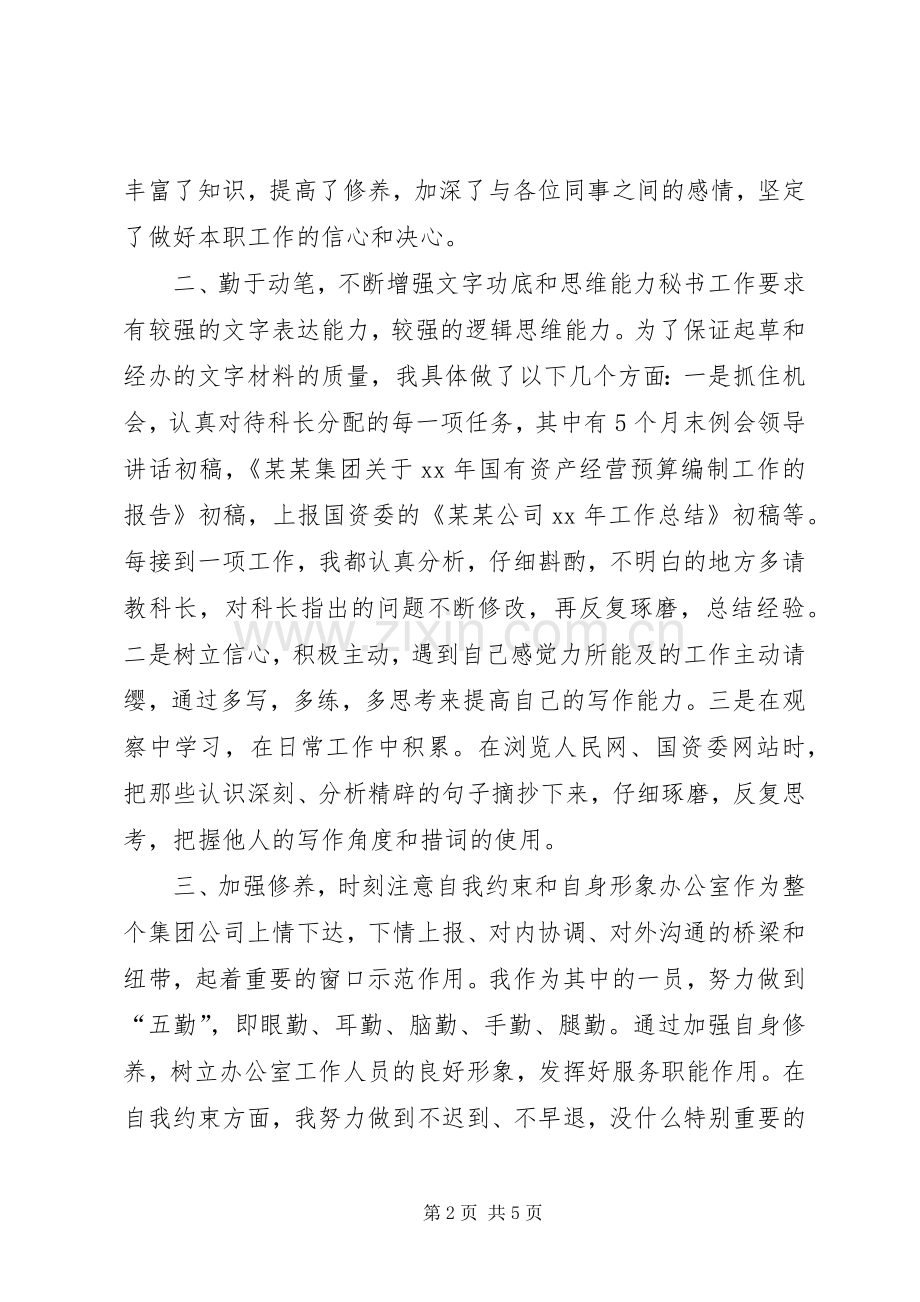 办公室秘书年度个人工作总结 .docx_第2页