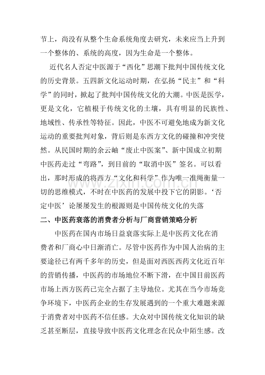 文化营销与中医药产业发展概述.docx_第3页