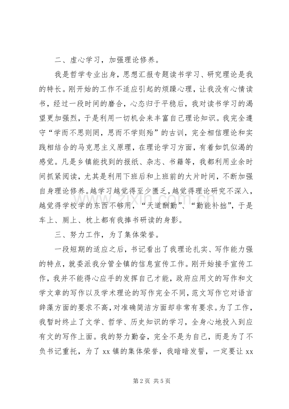 乡镇基层工作人员个人年终工作总结 .docx_第2页