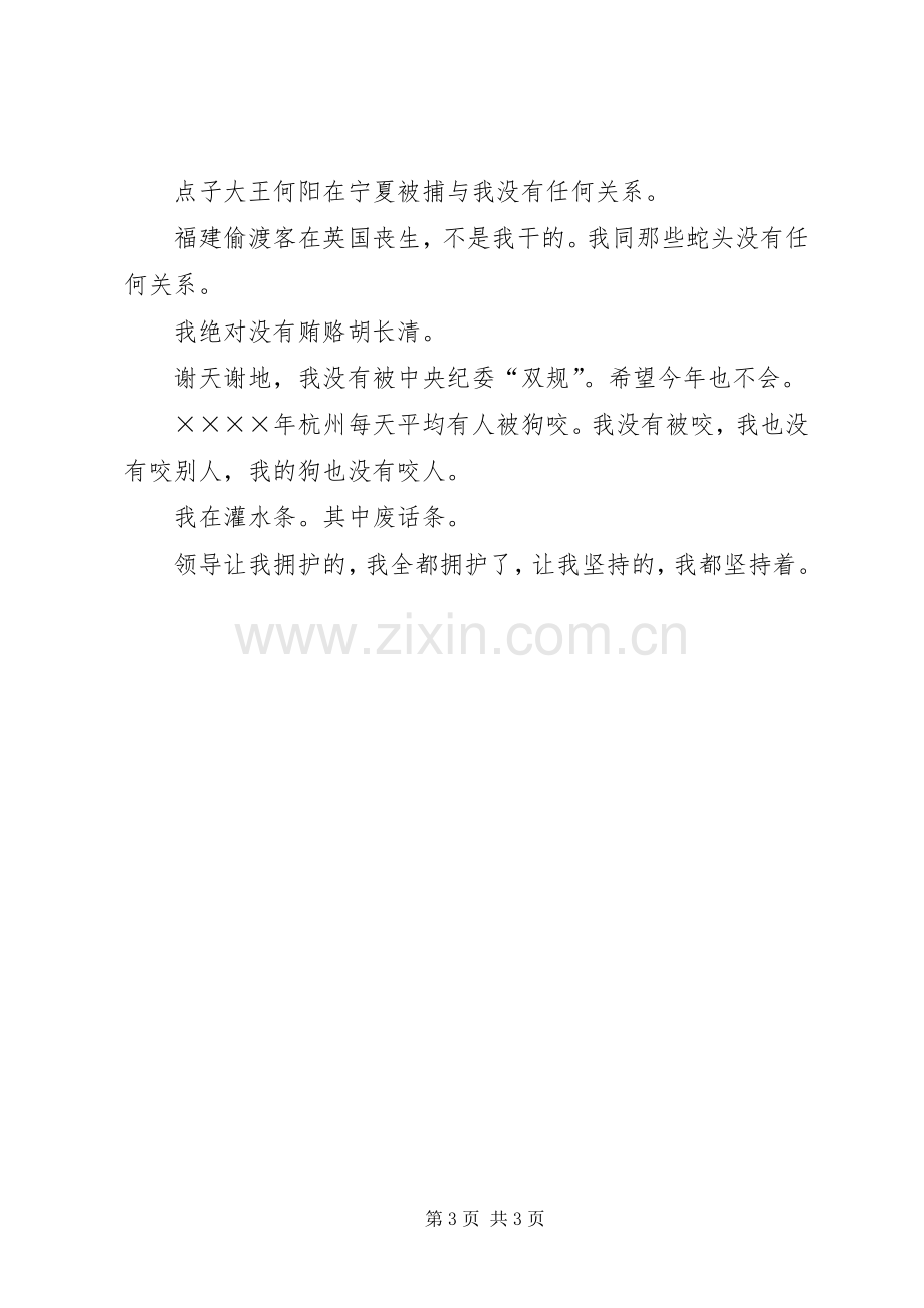 二○○四年个人总结 .docx_第3页