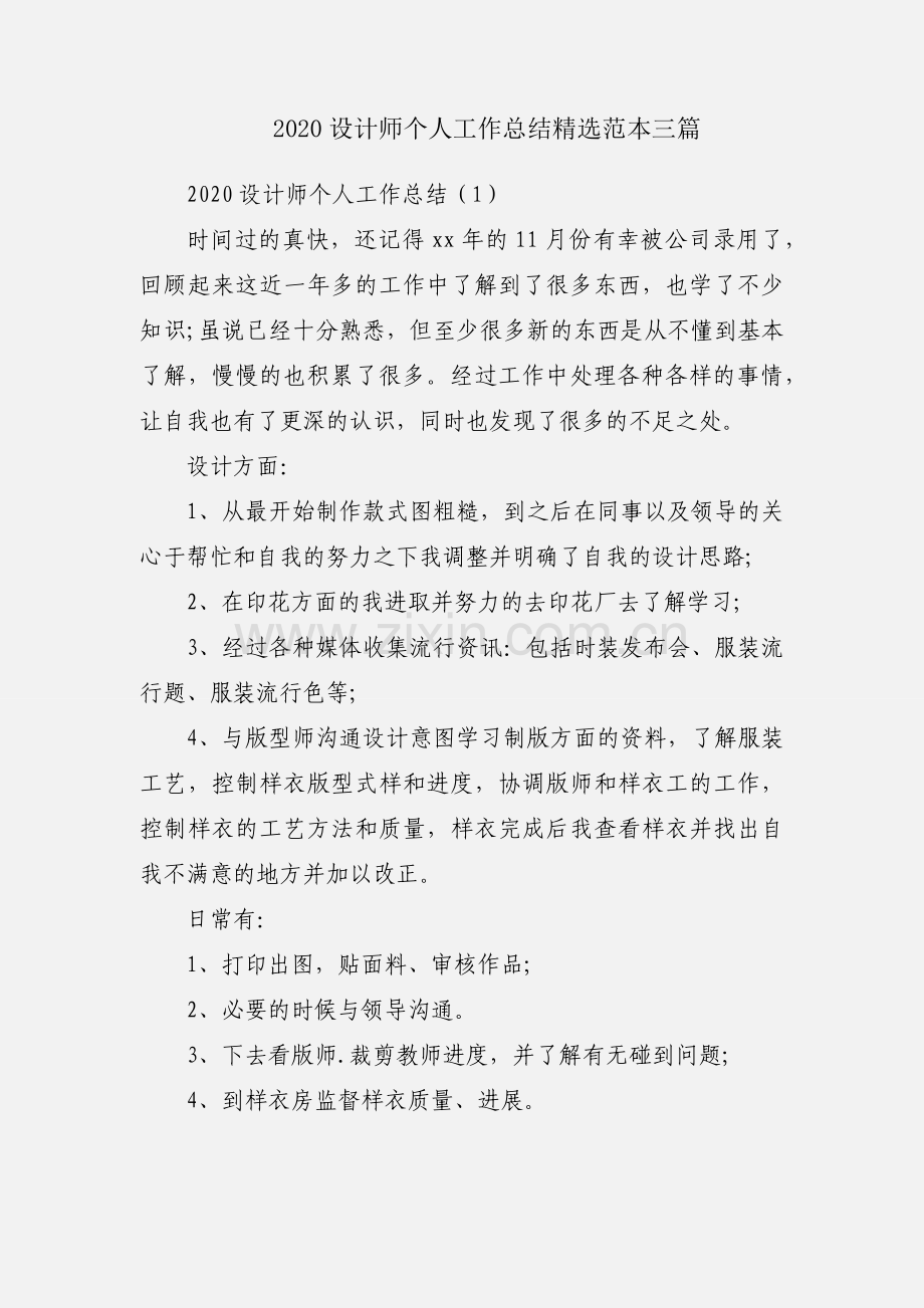 2020设计师个人工作总结范本三篇.docx_第1页