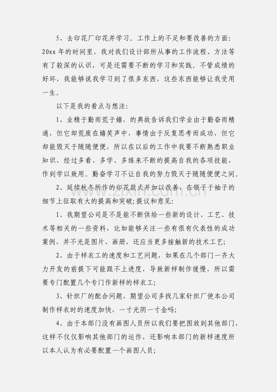 2020设计师个人工作总结范本三篇.docx_第2页